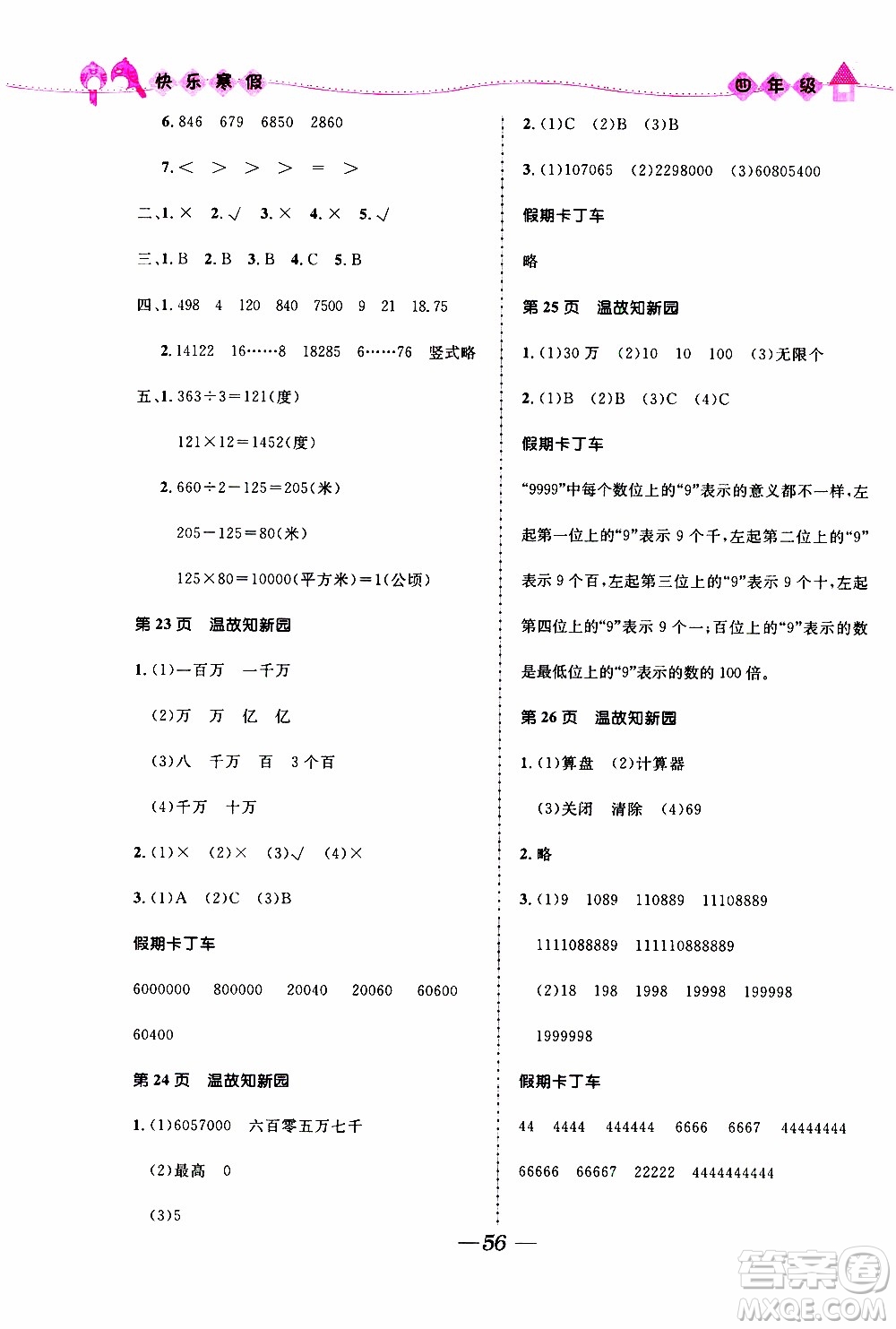 贏在起跑線2020年小學(xué)生快樂寒假四年級合訂本福建專版參考答案