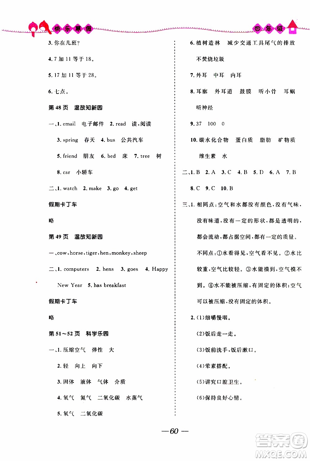 贏在起跑線2020年小學(xué)生快樂寒假四年級合訂本福建專版參考答案