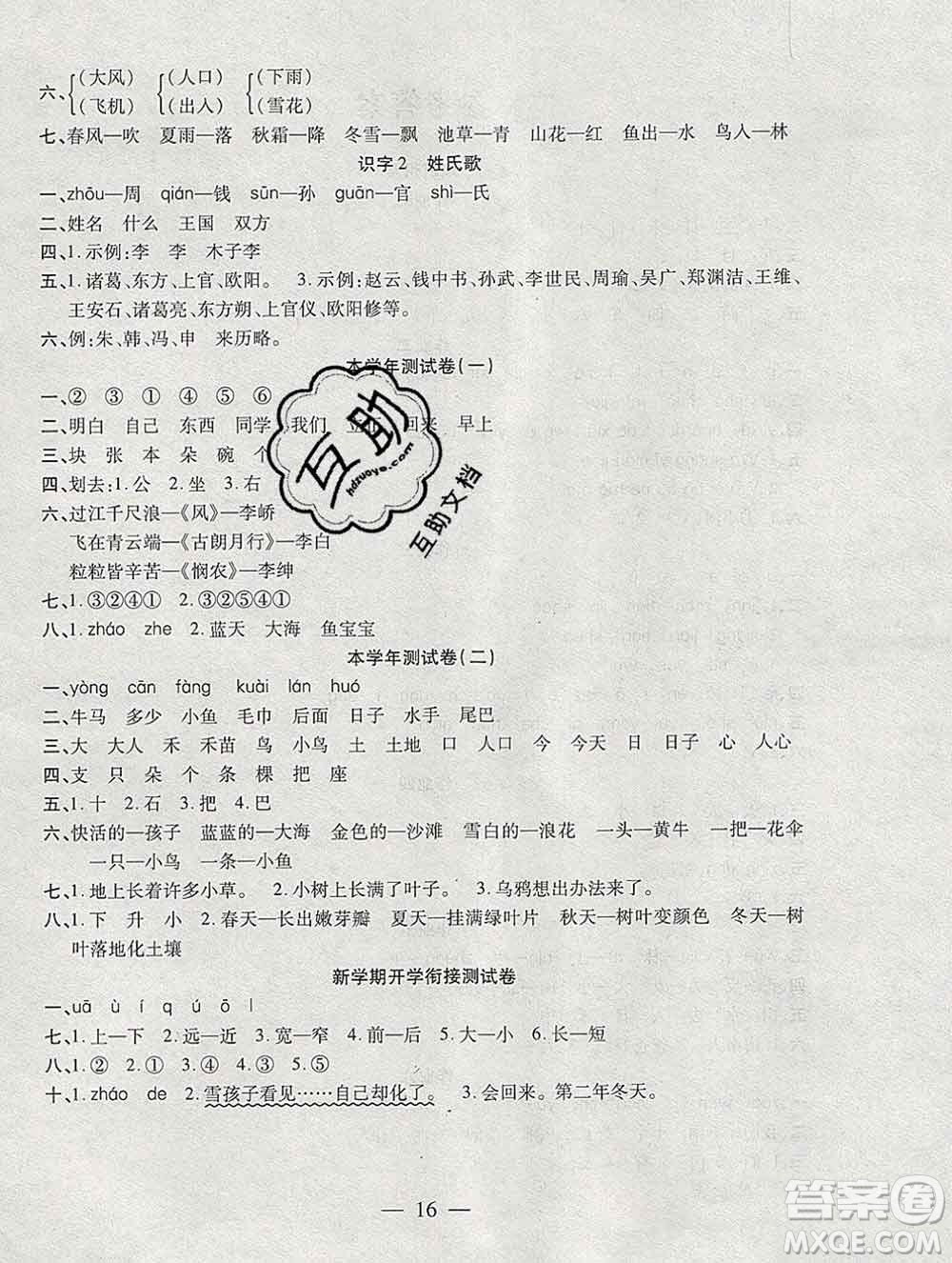 海南出版社2020年品優(yōu)課堂系列快樂假期寒假一年級(jí)語(yǔ)文人教版答案