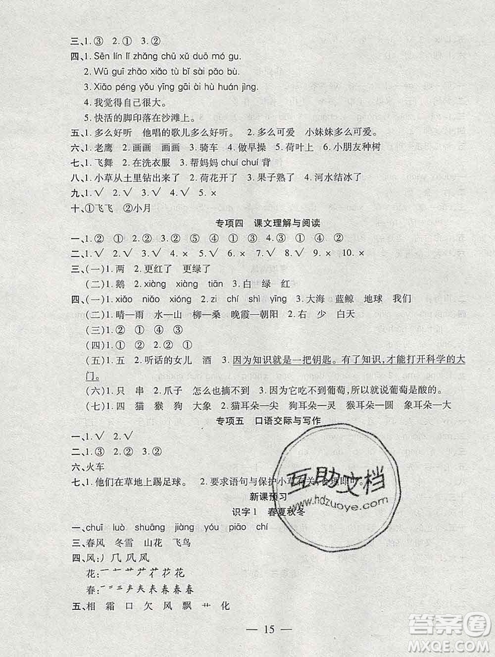 海南出版社2020年品優(yōu)課堂系列快樂假期寒假一年級(jí)語(yǔ)文人教版答案