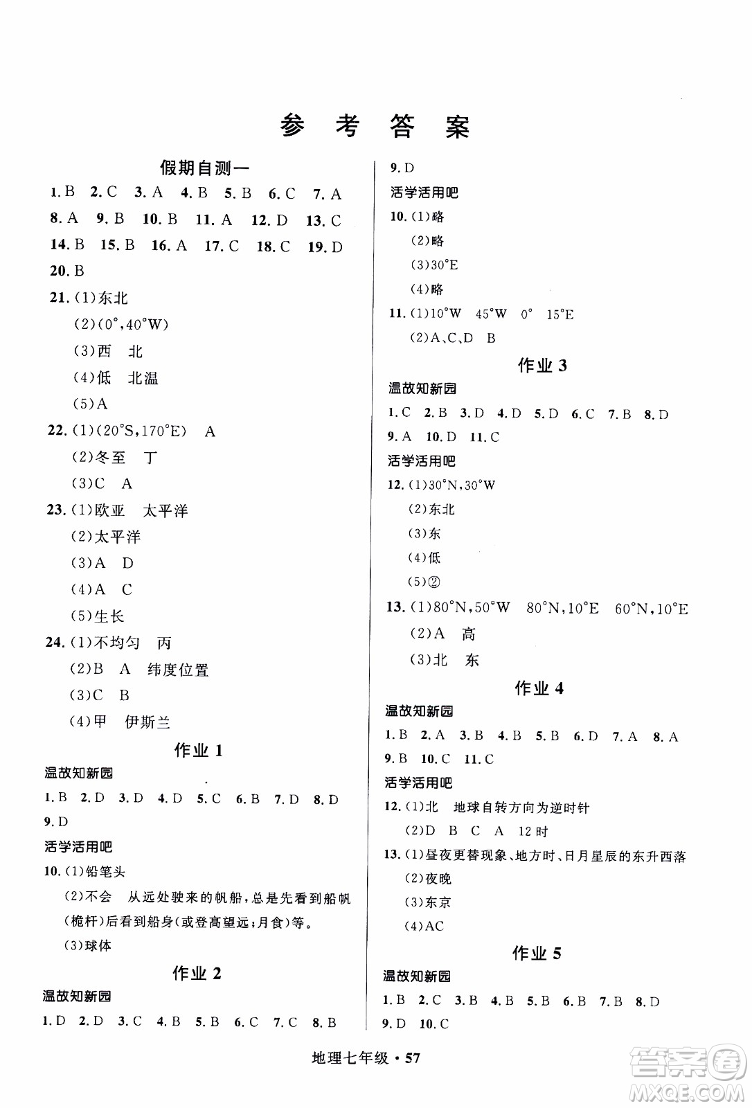 贏在起跑線2020年中學生快樂寒假地理七年級人教版參考答案