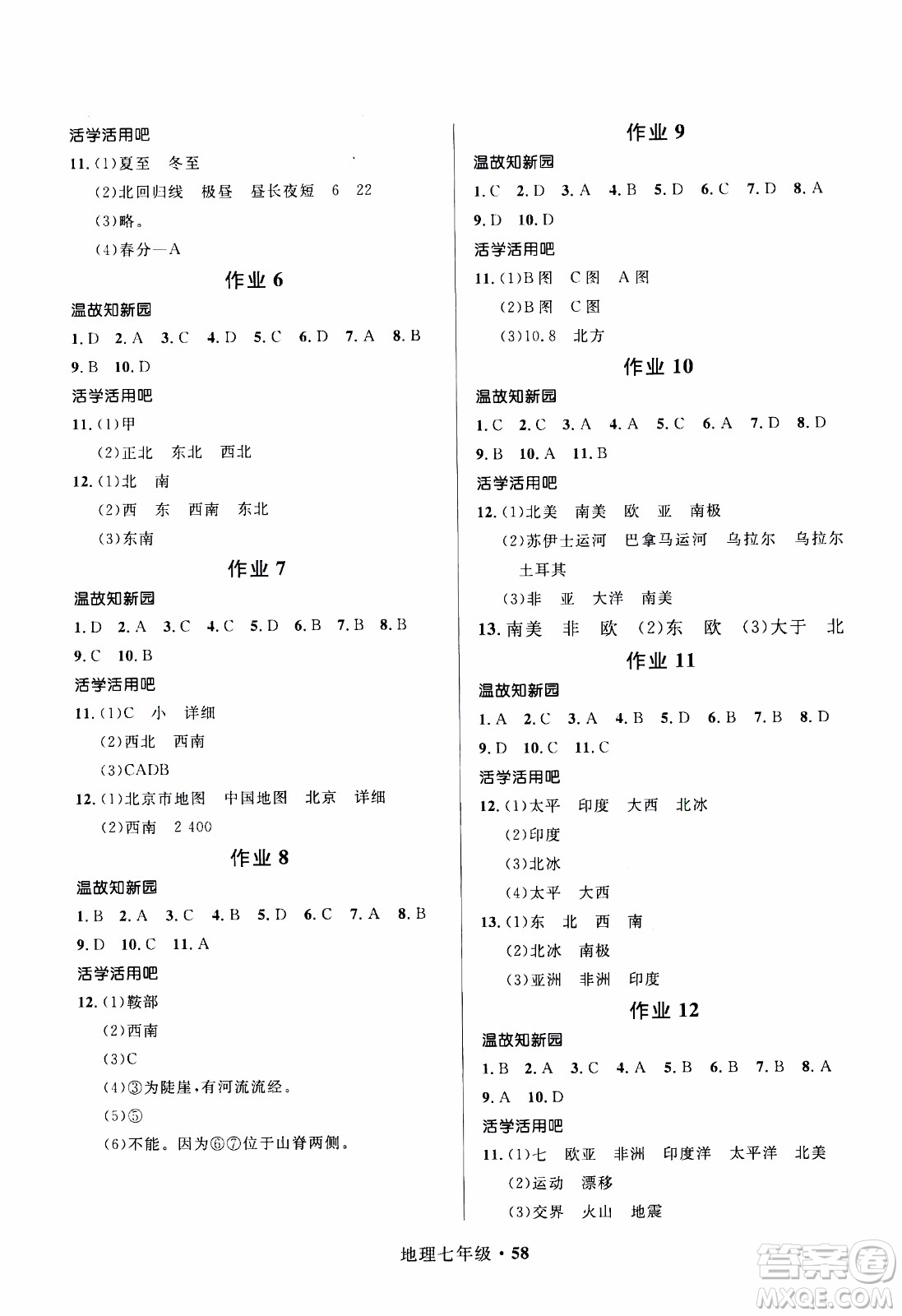 贏在起跑線2020年中學生快樂寒假地理七年級人教版參考答案