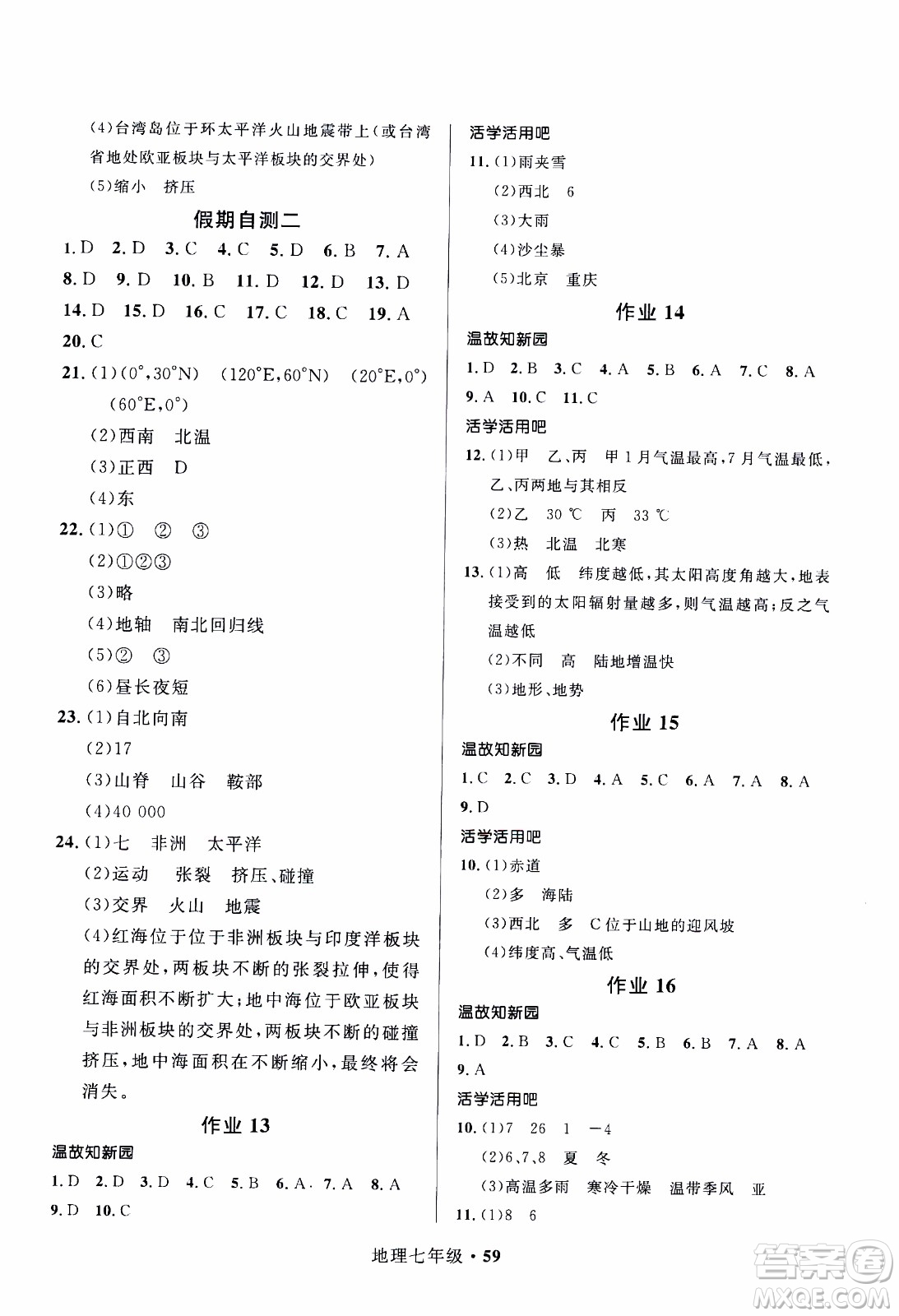 贏在起跑線2020年中學生快樂寒假地理七年級人教版參考答案