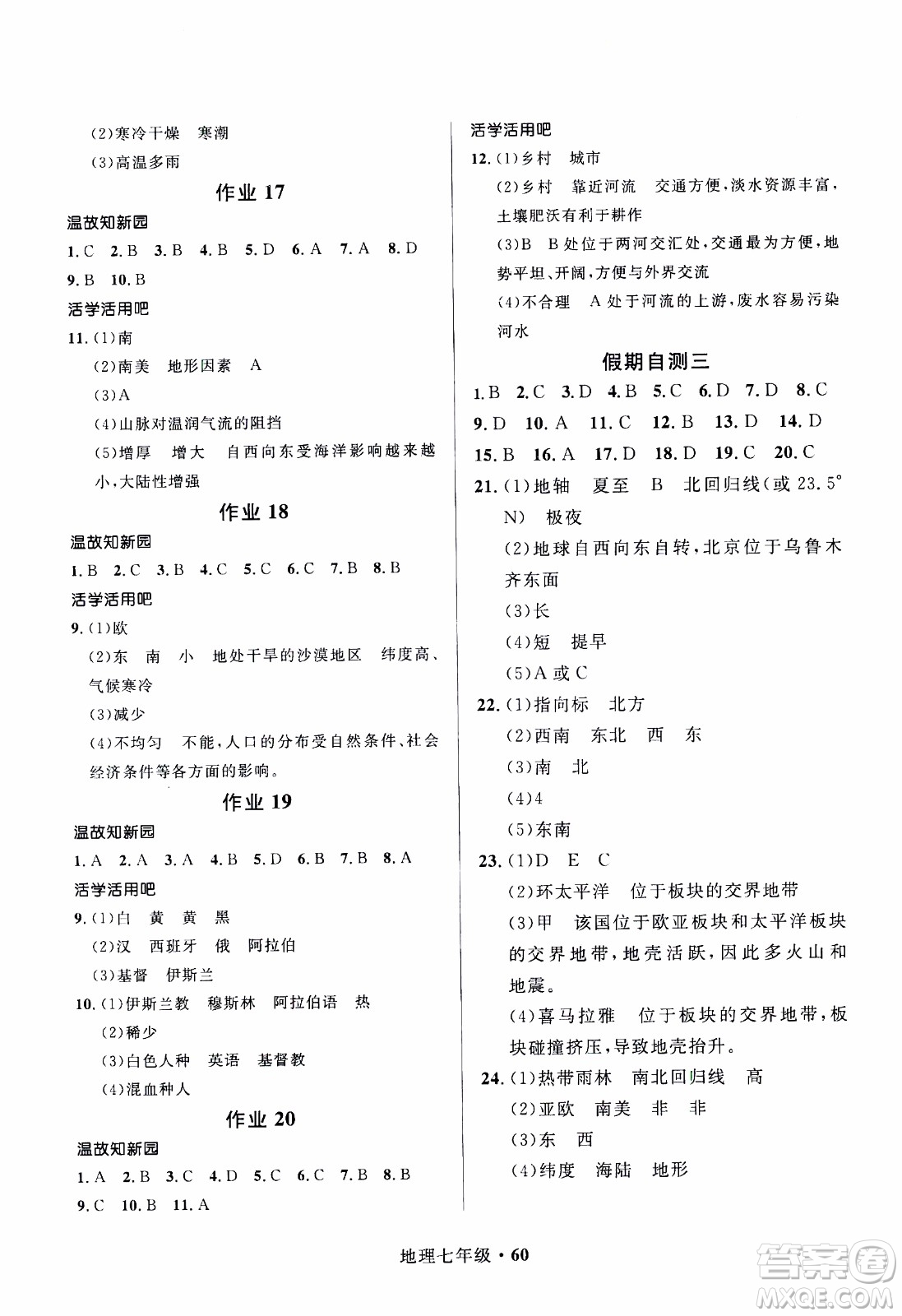 贏在起跑線2020年中學生快樂寒假地理七年級人教版參考答案