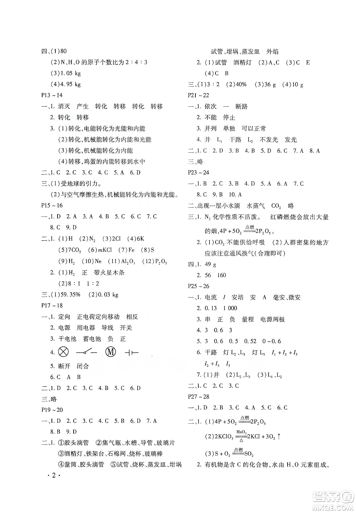 北京教育出版社2020寒假樂園理科九年級合訂本河南專用答案