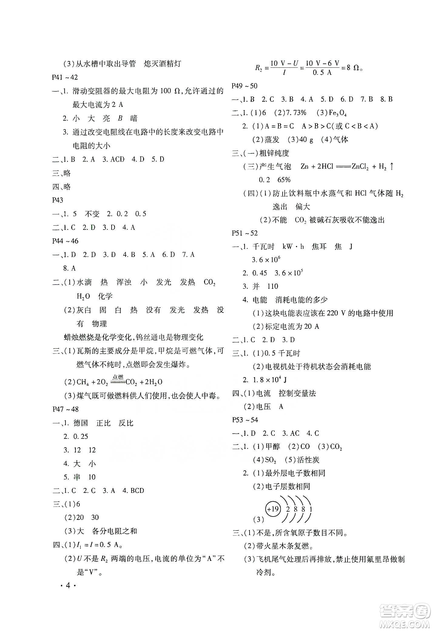 北京教育出版社2020寒假樂園理科九年級合訂本河南專用答案