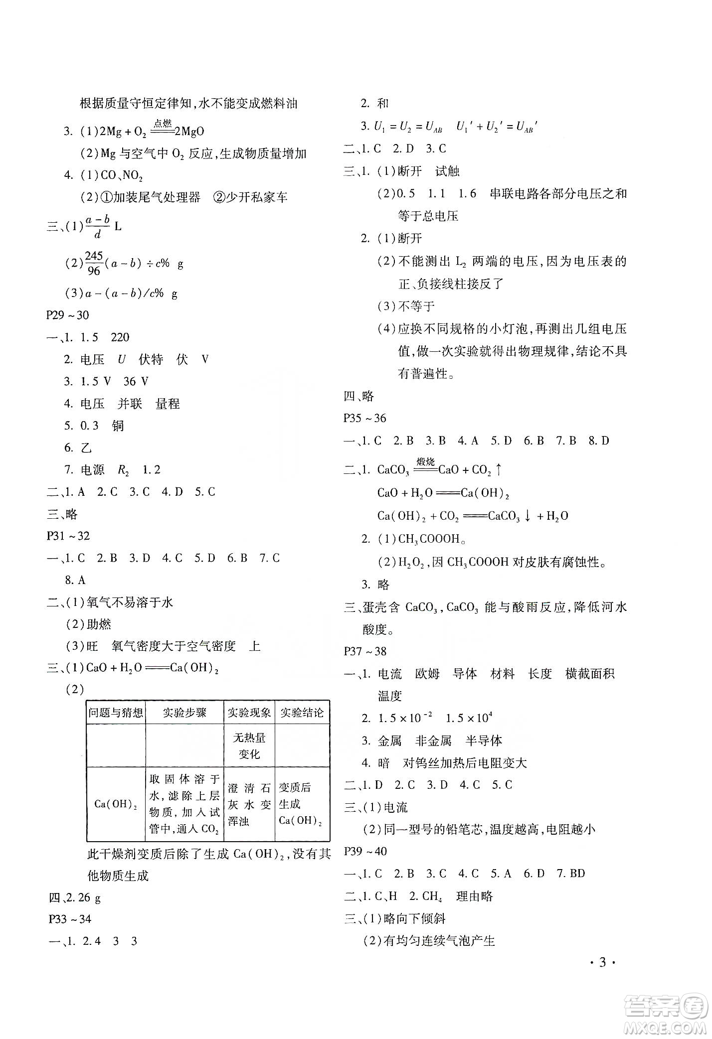 北京教育出版社2020寒假樂園理科九年級合訂本河南專用答案