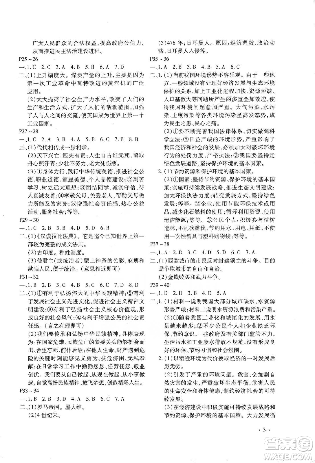 北京教育出版社2020寒假樂園九年級合訂本河南專用答案