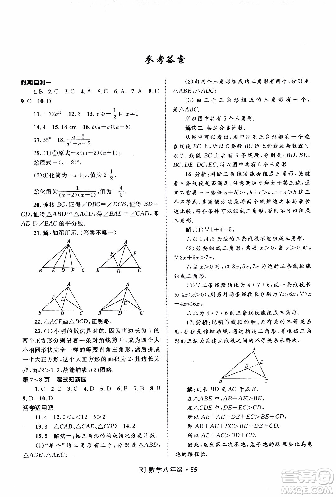 贏在起跑線2020年中學(xué)生快樂寒假數(shù)學(xué)8年級(jí)RJ人教版參考答案