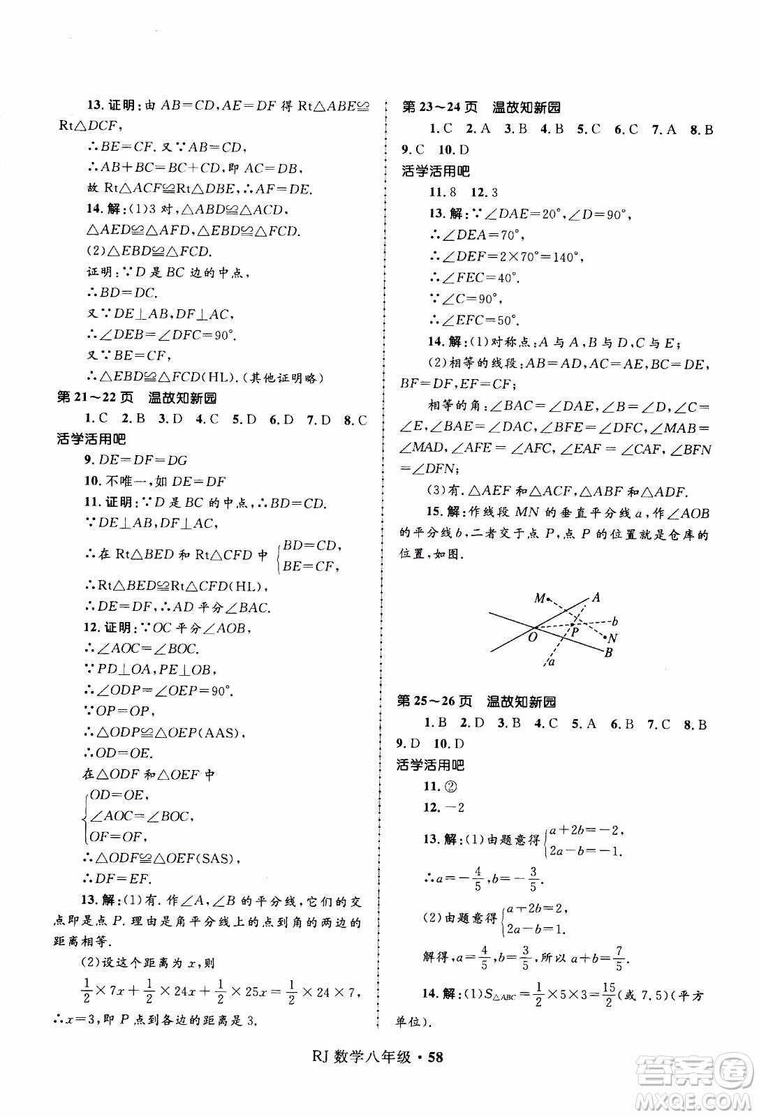 贏在起跑線2020年中學(xué)生快樂寒假數(shù)學(xué)8年級(jí)RJ人教版參考答案