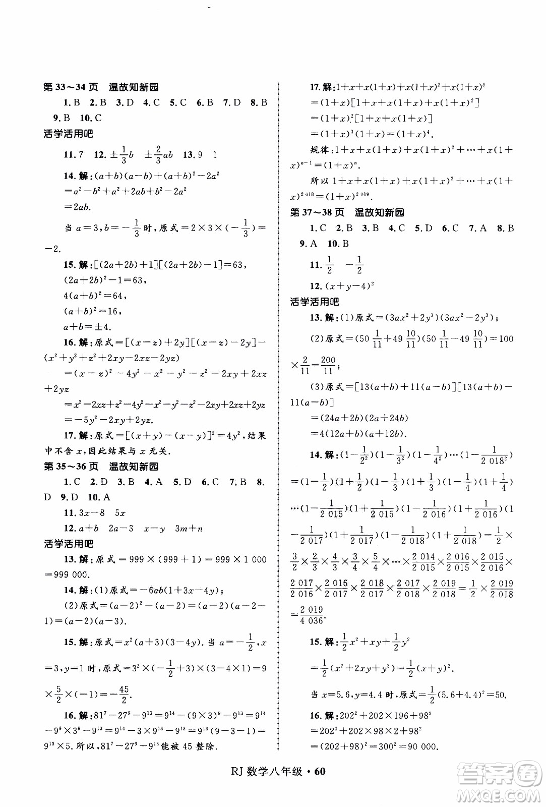 贏在起跑線2020年中學(xué)生快樂寒假數(shù)學(xué)8年級(jí)RJ人教版參考答案