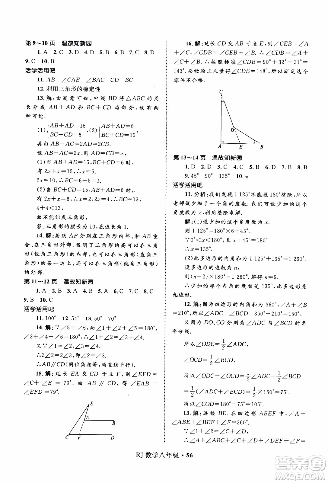 贏在起跑線2020年中學(xué)生快樂寒假數(shù)學(xué)8年級(jí)RJ人教版參考答案