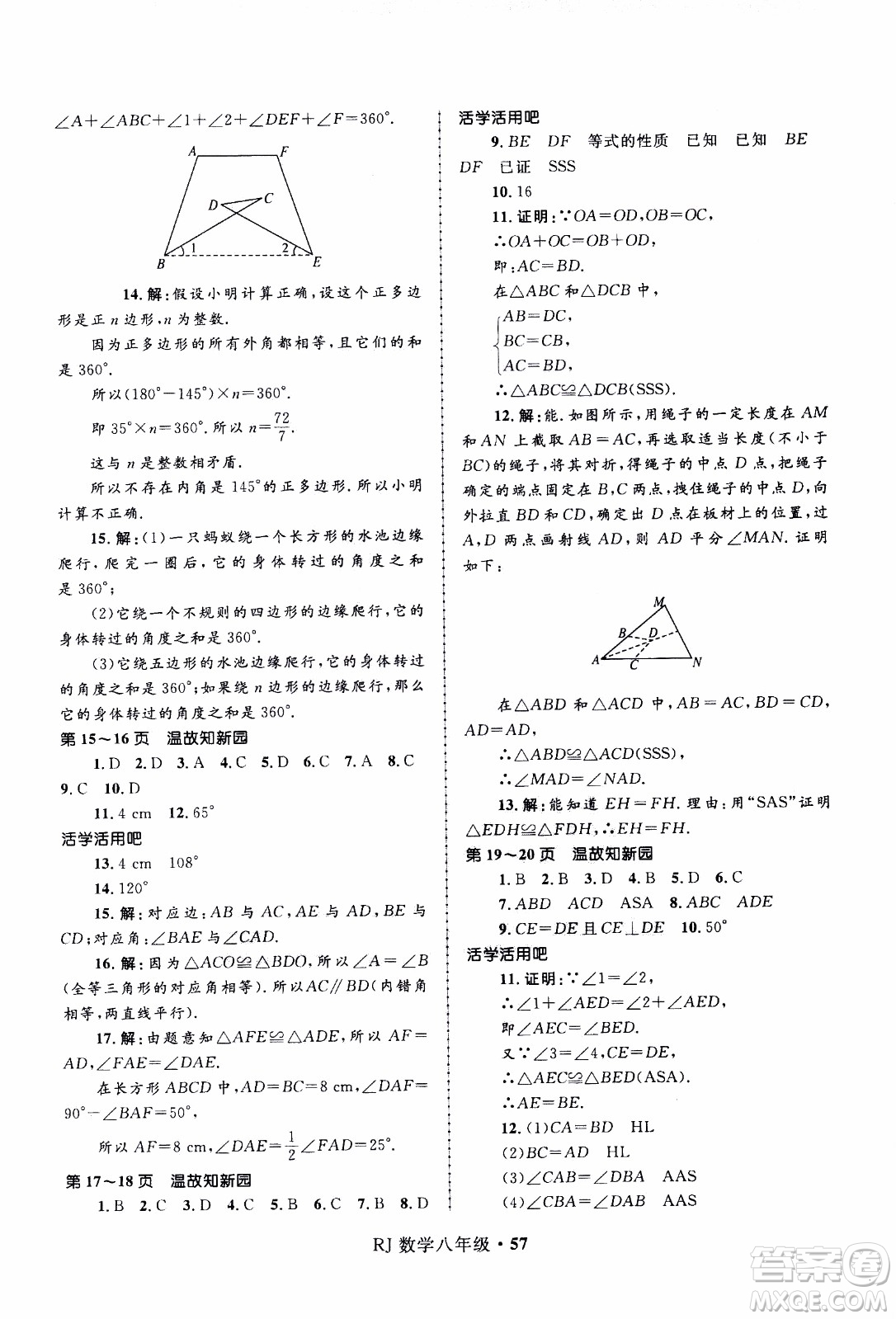 贏在起跑線2020年中學(xué)生快樂寒假數(shù)學(xué)8年級(jí)RJ人教版參考答案