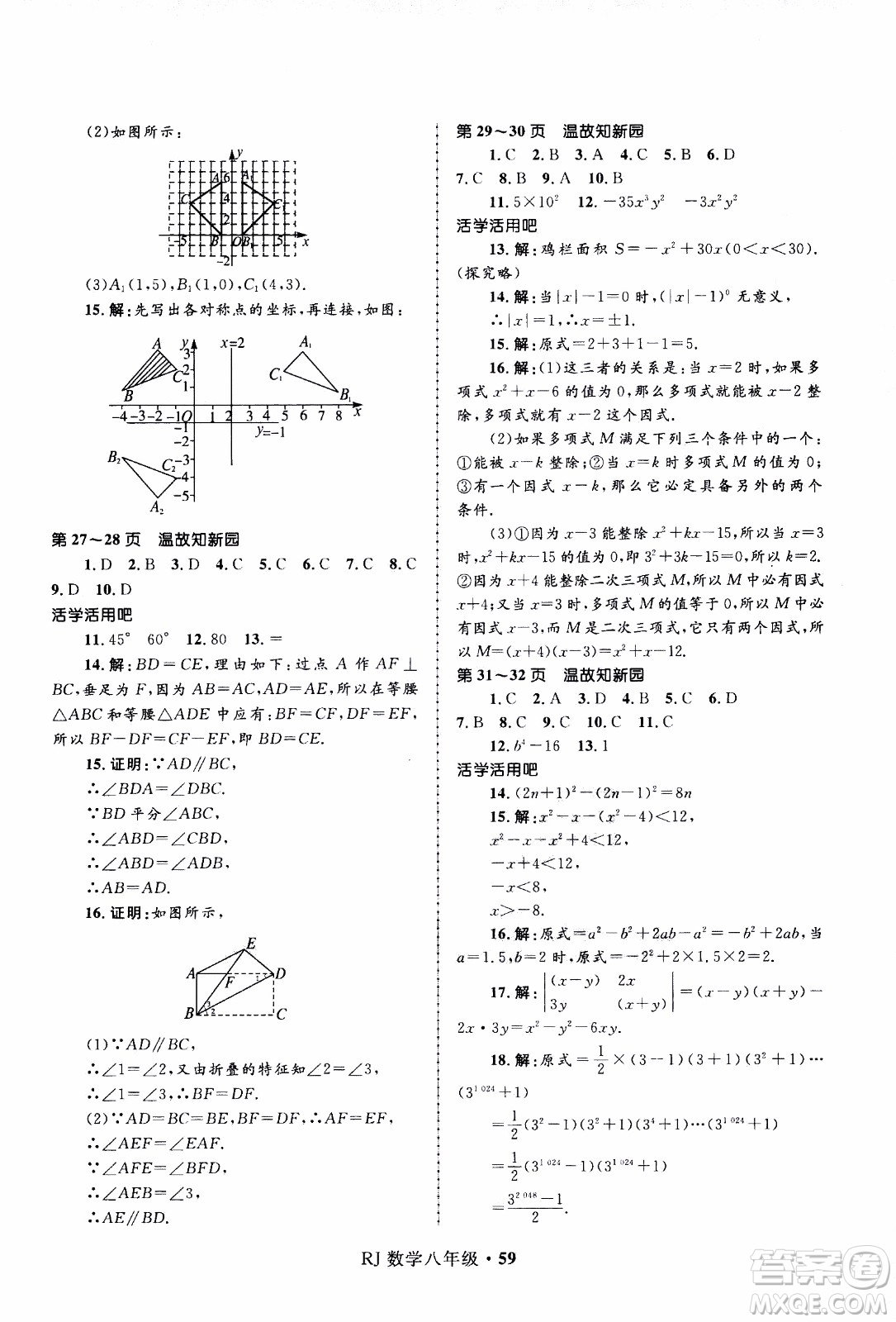 贏在起跑線2020年中學(xué)生快樂寒假數(shù)學(xué)8年級(jí)RJ人教版參考答案