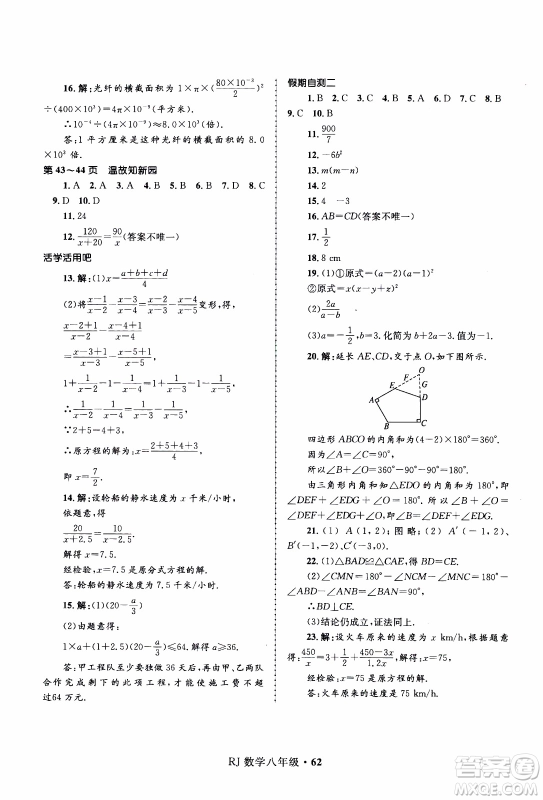 贏在起跑線2020年中學(xué)生快樂寒假數(shù)學(xué)8年級(jí)RJ人教版參考答案