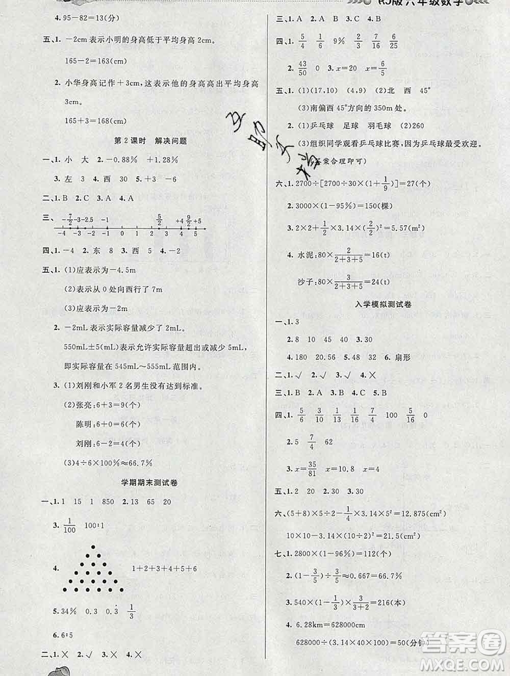 2020年品至教育假期復(fù)習(xí)計(jì)劃寒假銜接六年級(jí)數(shù)學(xué)人教版答案