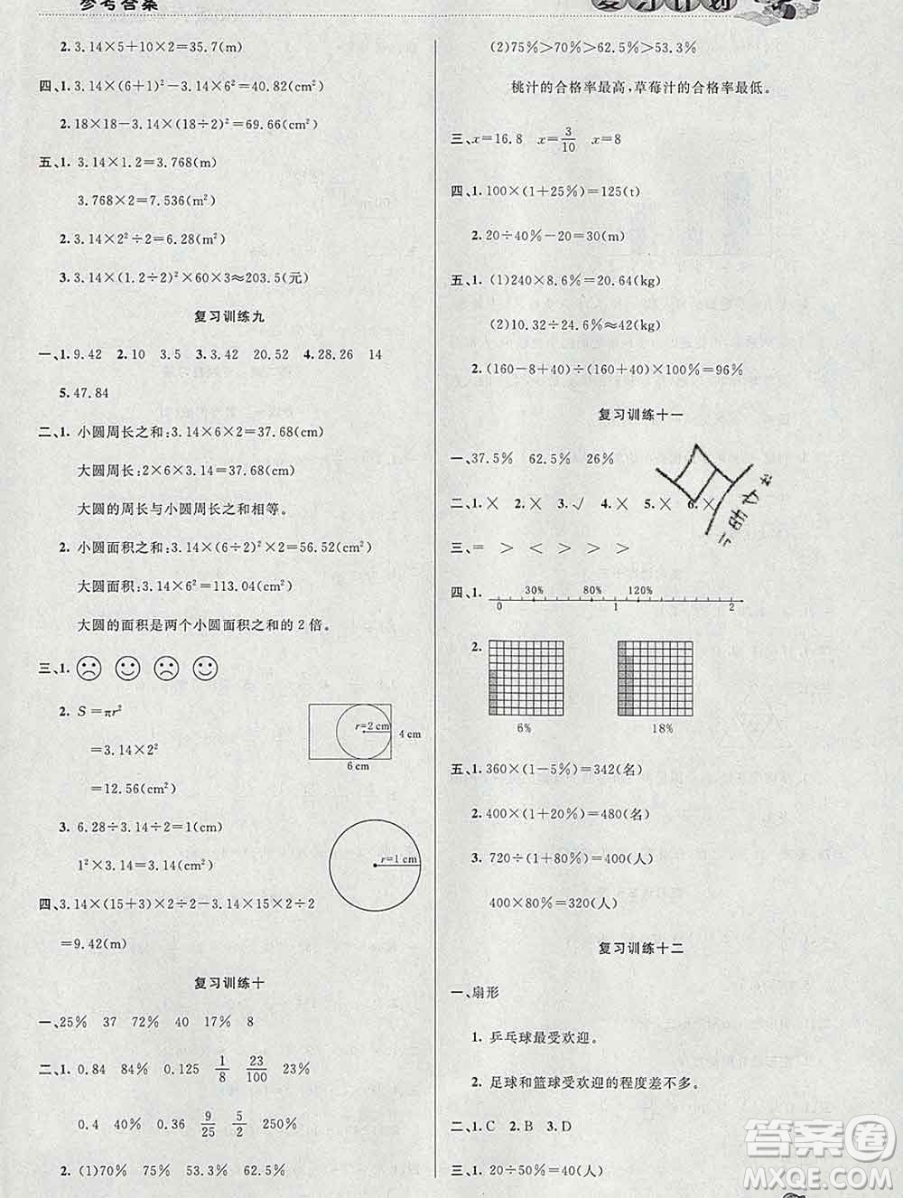 2020年品至教育假期復(fù)習(xí)計(jì)劃寒假銜接六年級(jí)數(shù)學(xué)人教版答案