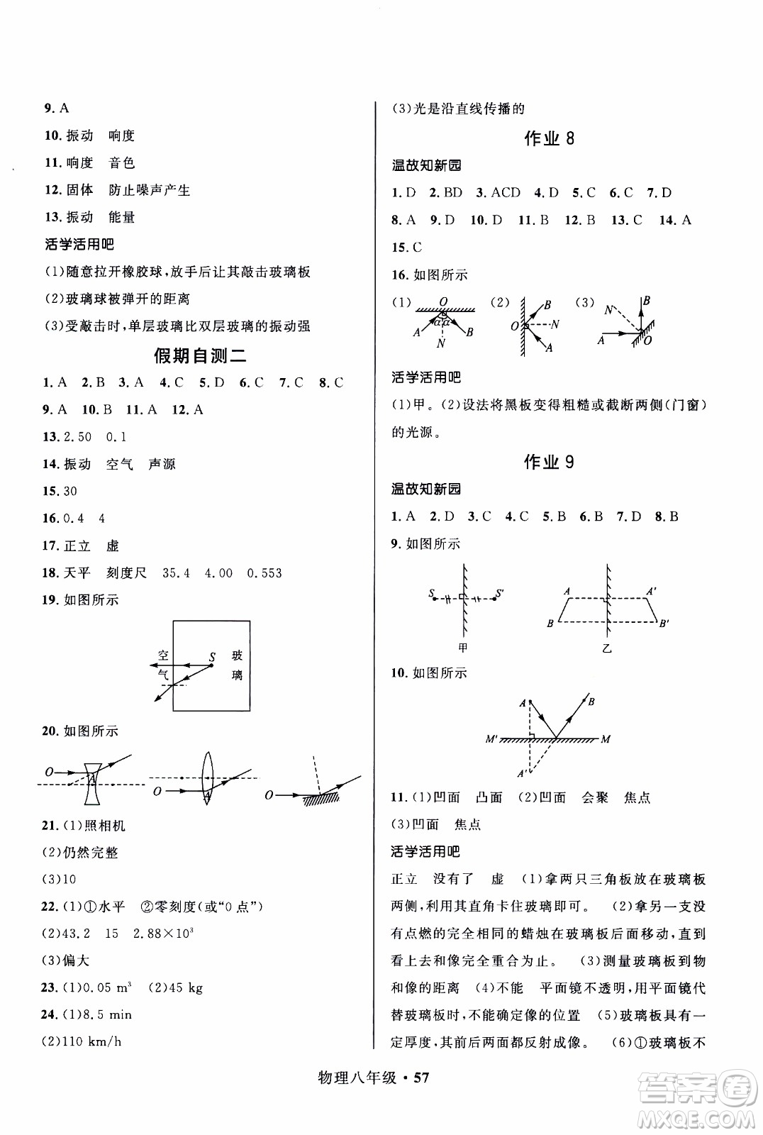 贏在起跑線2020年中學生快樂寒假物理8年級RJ人教版參考答案