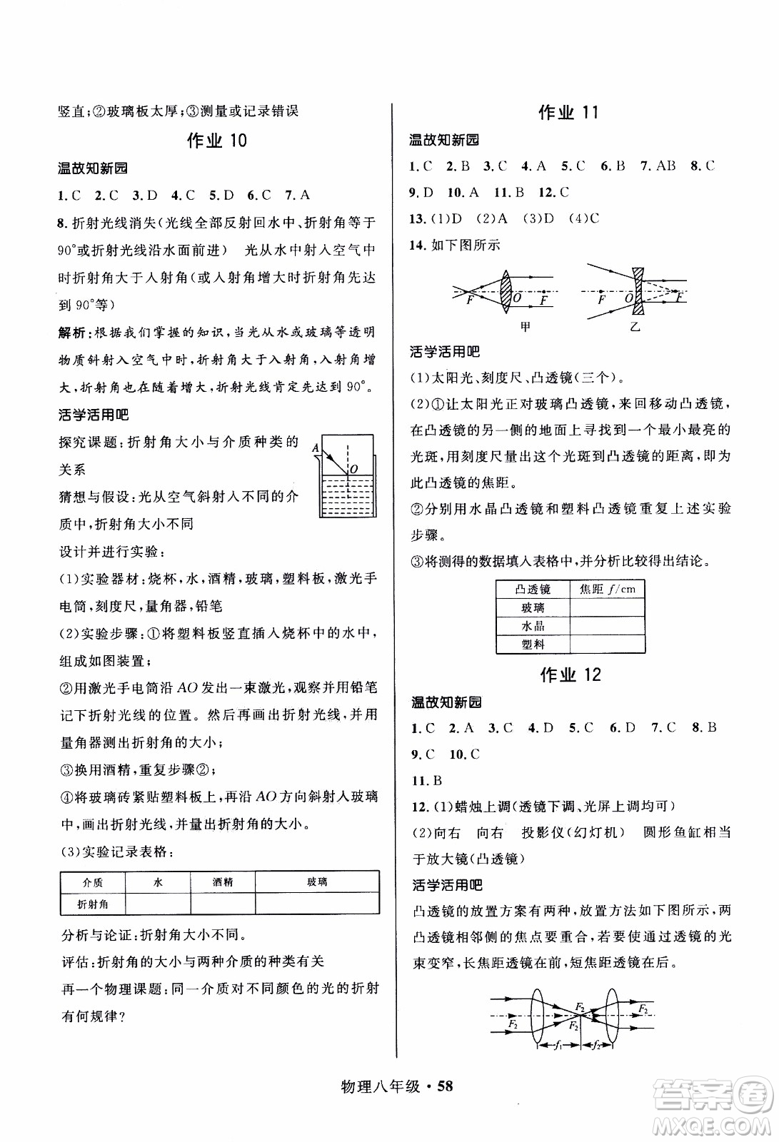 贏在起跑線2020年中學生快樂寒假物理8年級RJ人教版參考答案