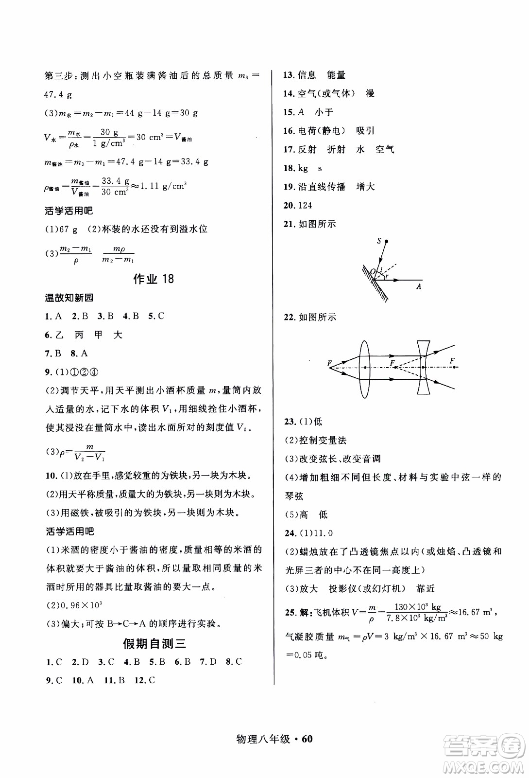 贏在起跑線2020年中學生快樂寒假物理8年級RJ人教版參考答案