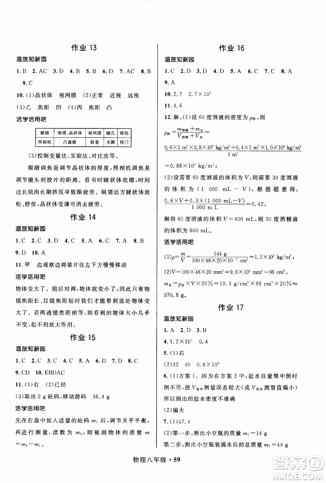 贏在起跑線2020年中學生快樂寒假物理8年級RJ人教版參考答案