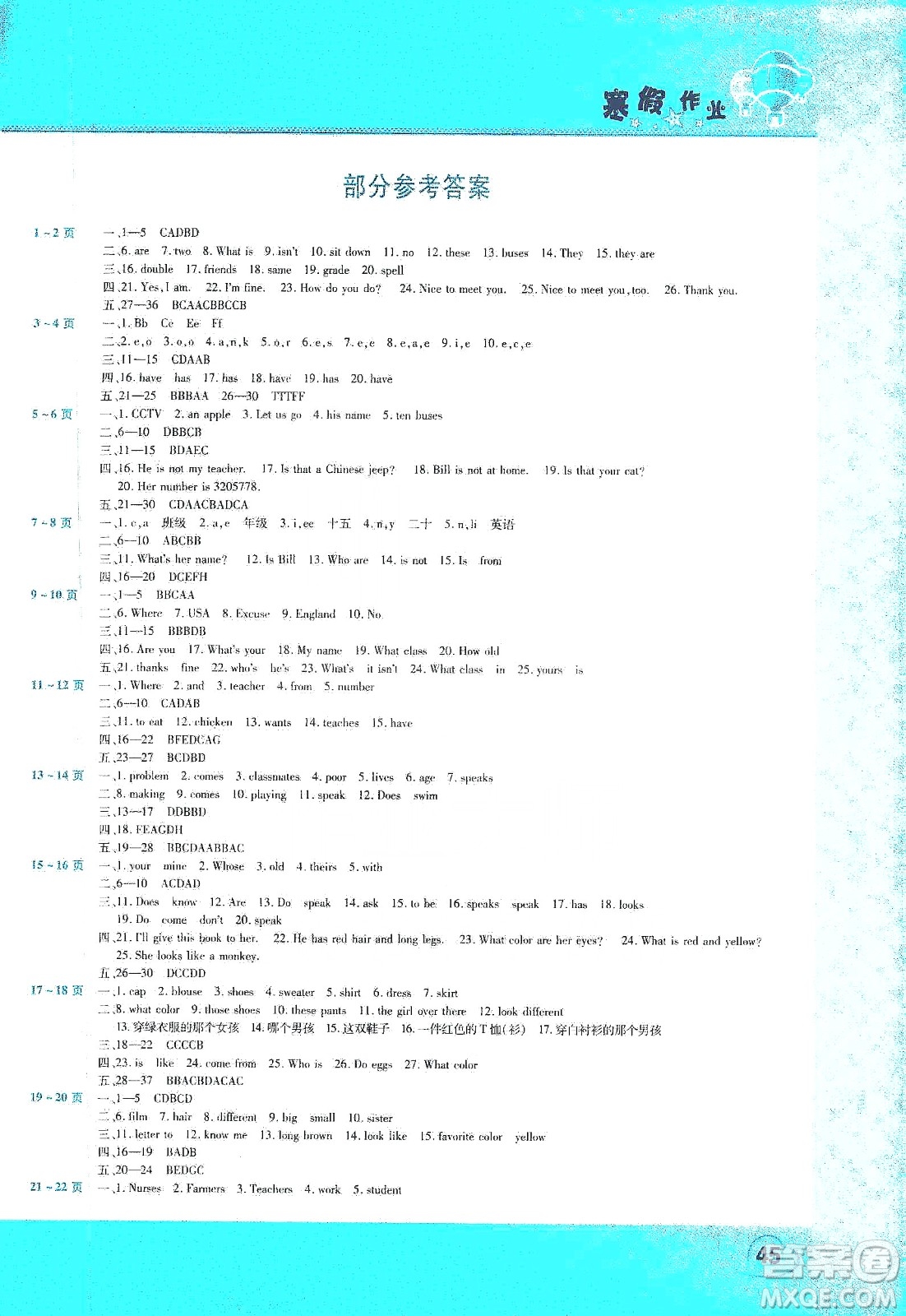 中原農(nóng)民出版社2020年豫新銳圖書(shū)假期園地寒假作業(yè)七年級(jí)英語(yǔ)答案