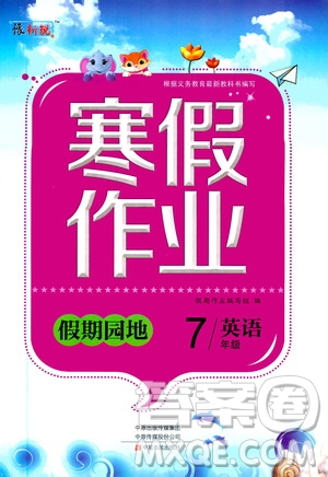 中原農(nóng)民出版社2020年豫新銳圖書(shū)假期園地寒假作業(yè)七年級(jí)英語(yǔ)答案