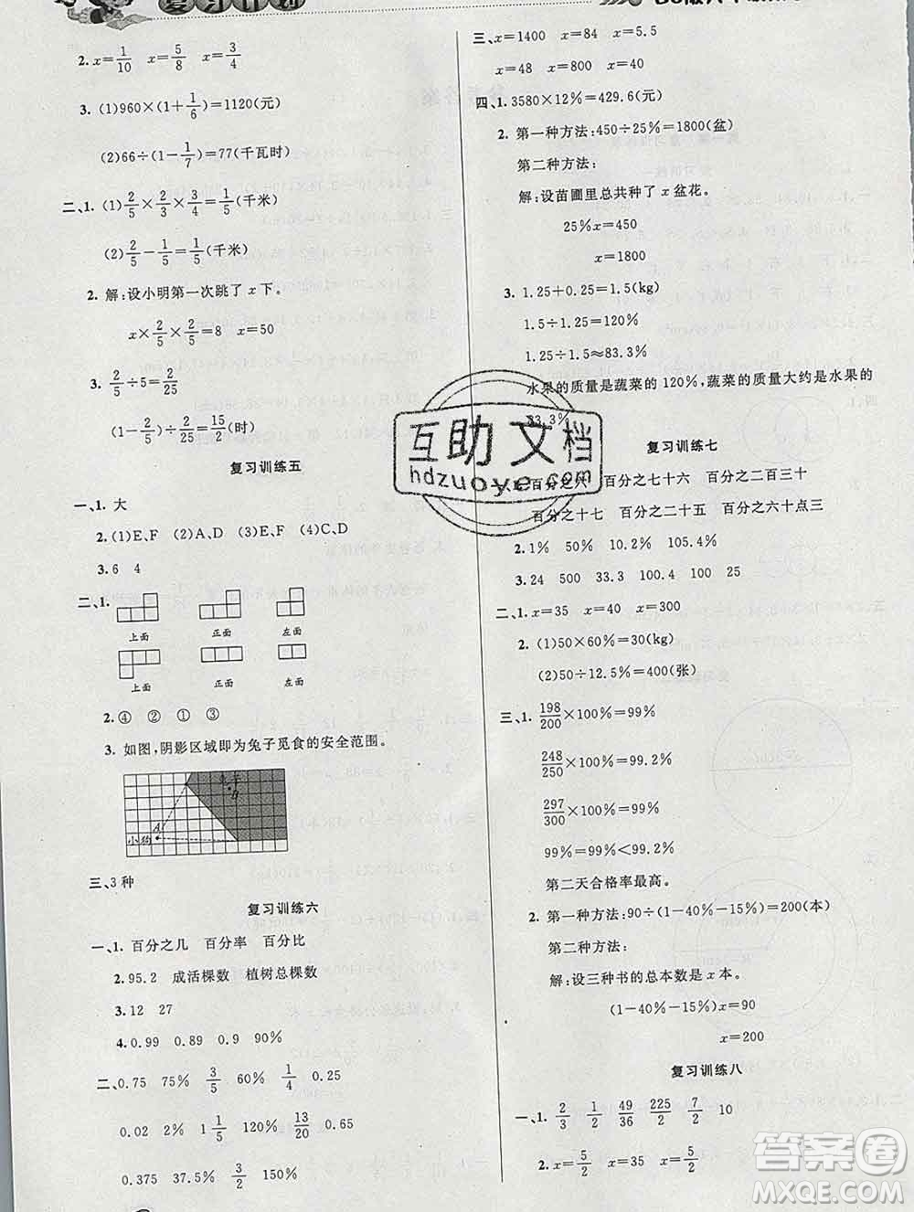 2020年品至教育假期復(fù)習(xí)計(jì)劃寒假銜接六年級(jí)數(shù)學(xué)北師版答案