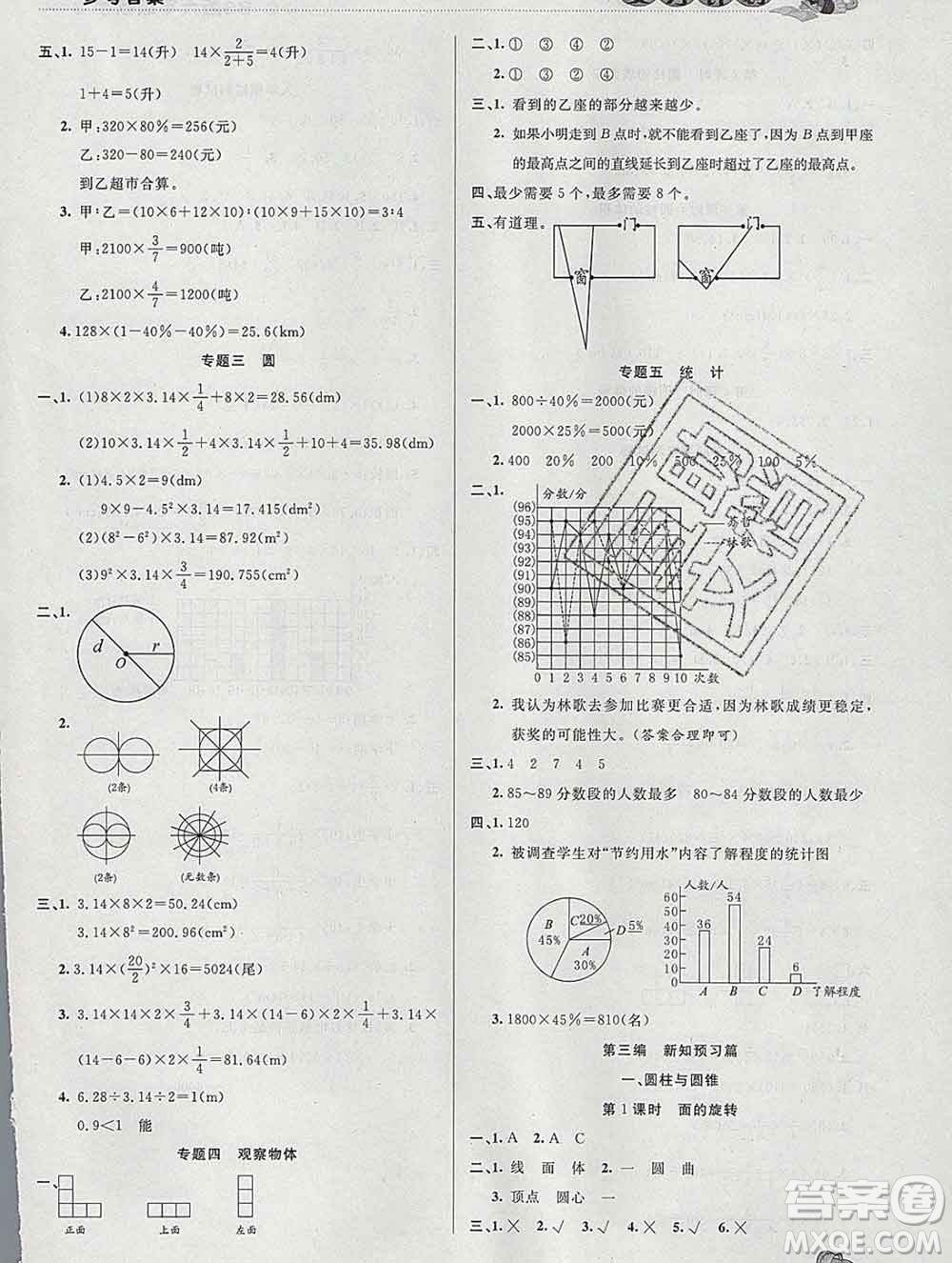 2020年品至教育假期復(fù)習(xí)計(jì)劃寒假銜接六年級(jí)數(shù)學(xué)北師版答案