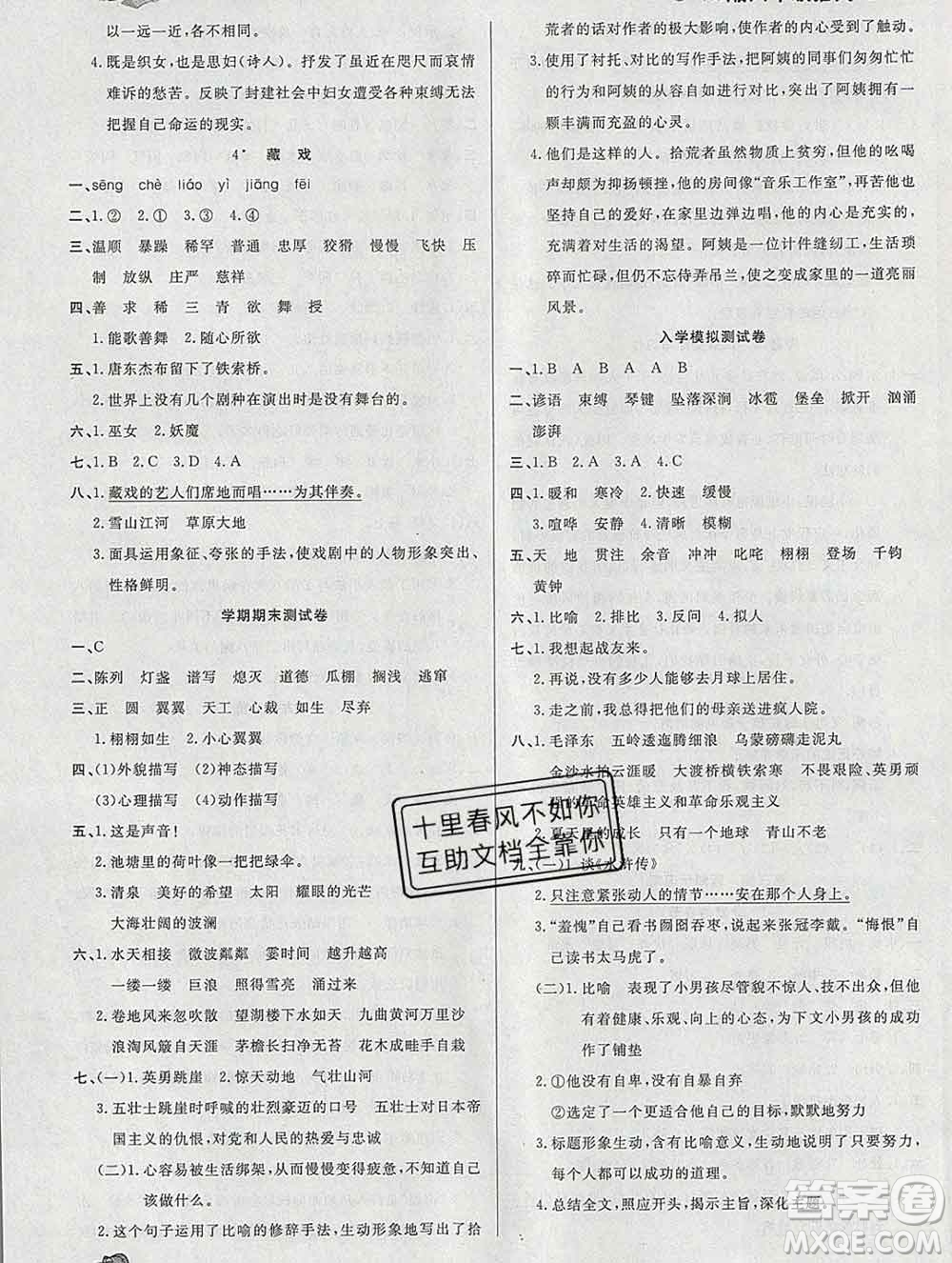 2020年品至教育假期復習計劃寒假銜接六年級語文人教版答案