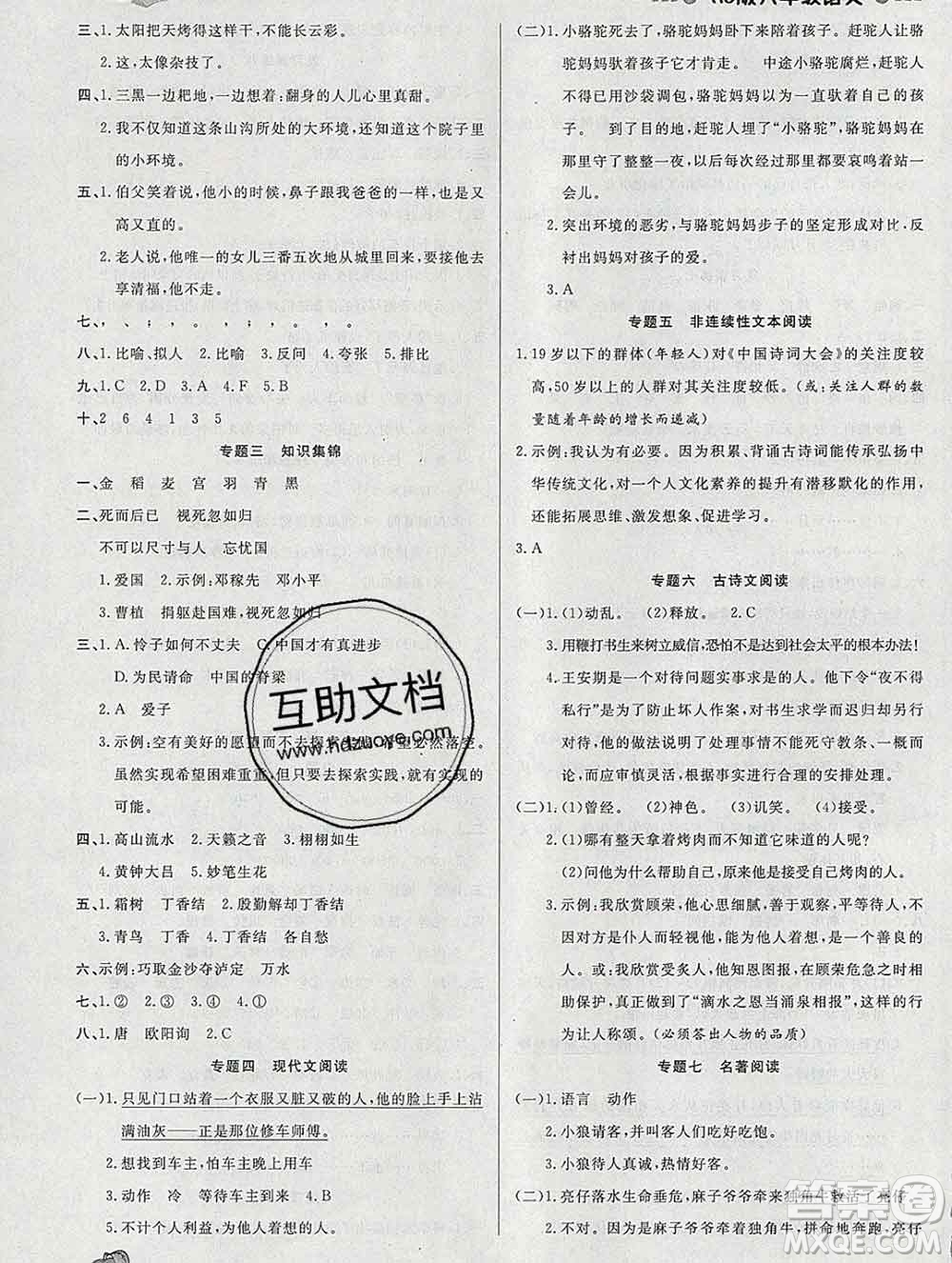 2020年品至教育假期復習計劃寒假銜接六年級語文人教版答案