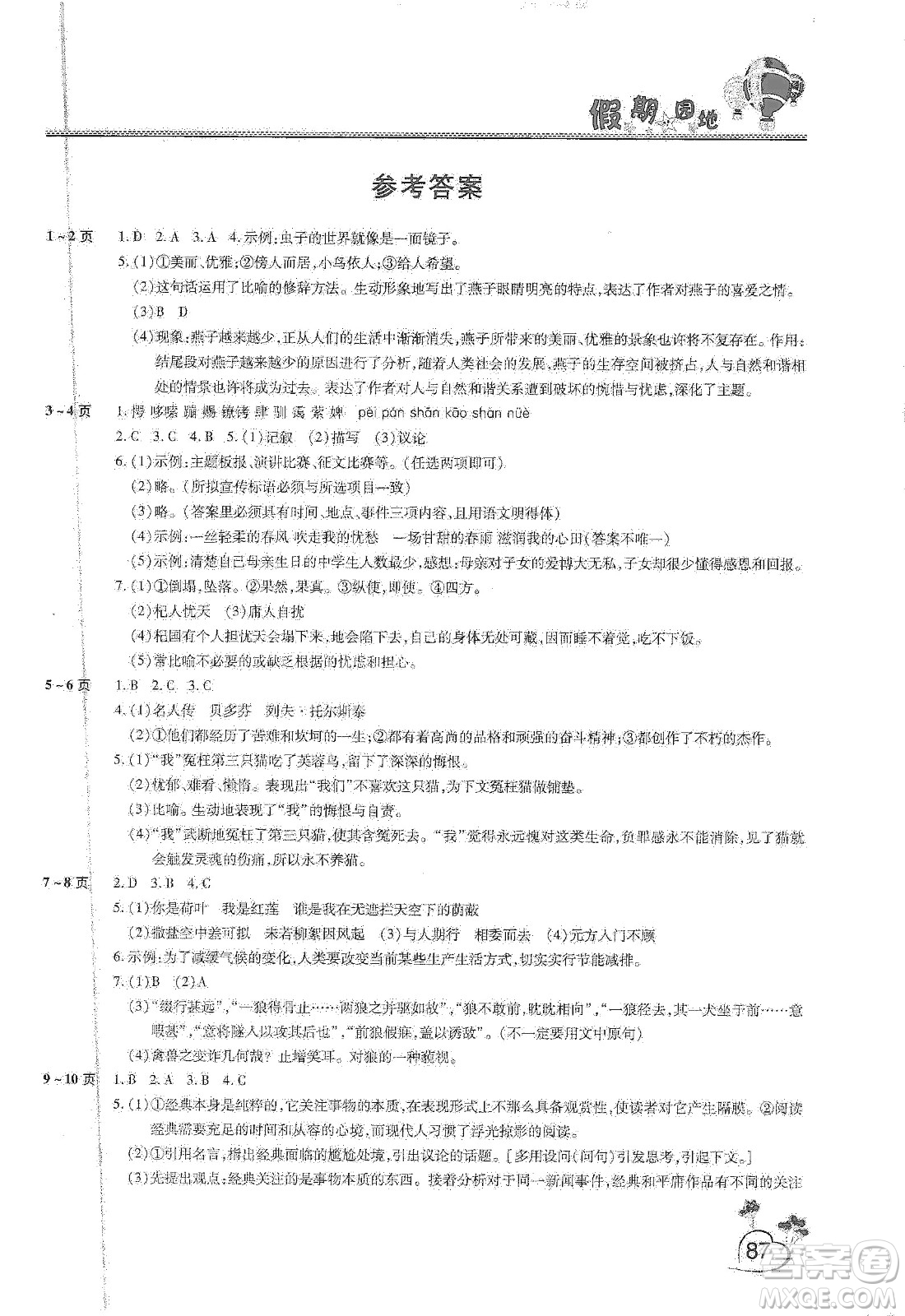 中原農(nóng)民出版社2020年新銳圖書假期園地寒假作業(yè)七年級語文數(shù)學(xué)英語合訂本答案