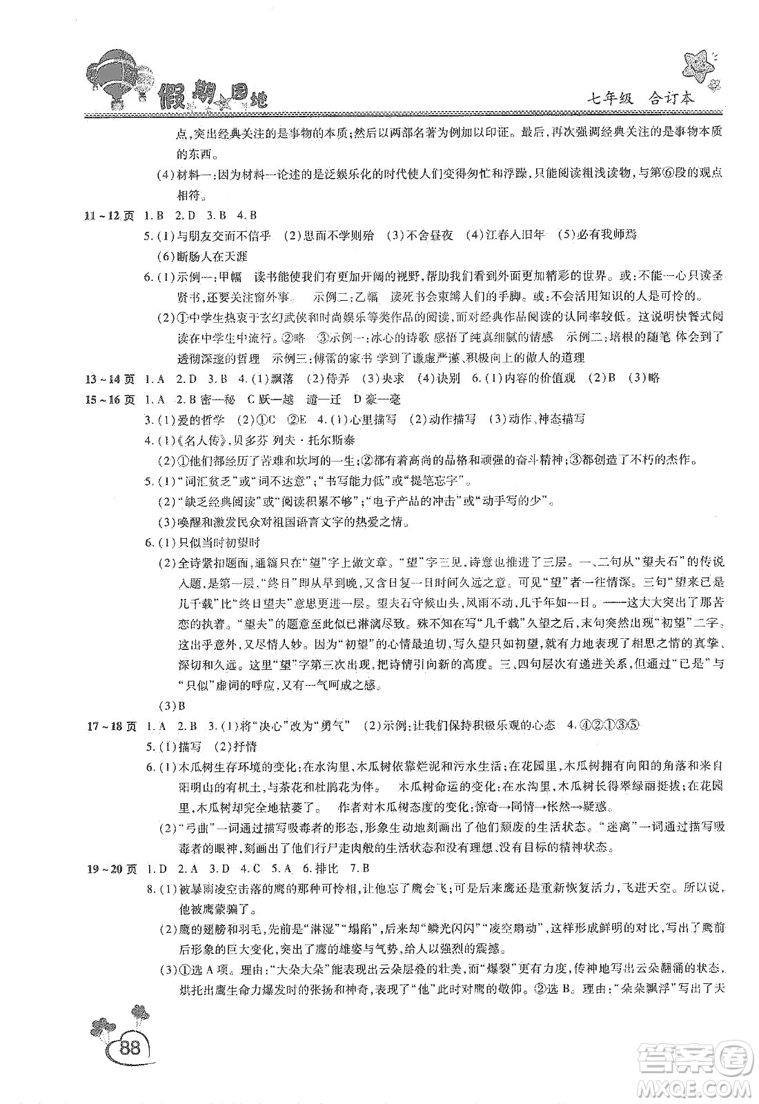 中原農(nóng)民出版社2020年新銳圖書假期園地寒假作業(yè)七年級語文數(shù)學(xué)英語合訂本答案