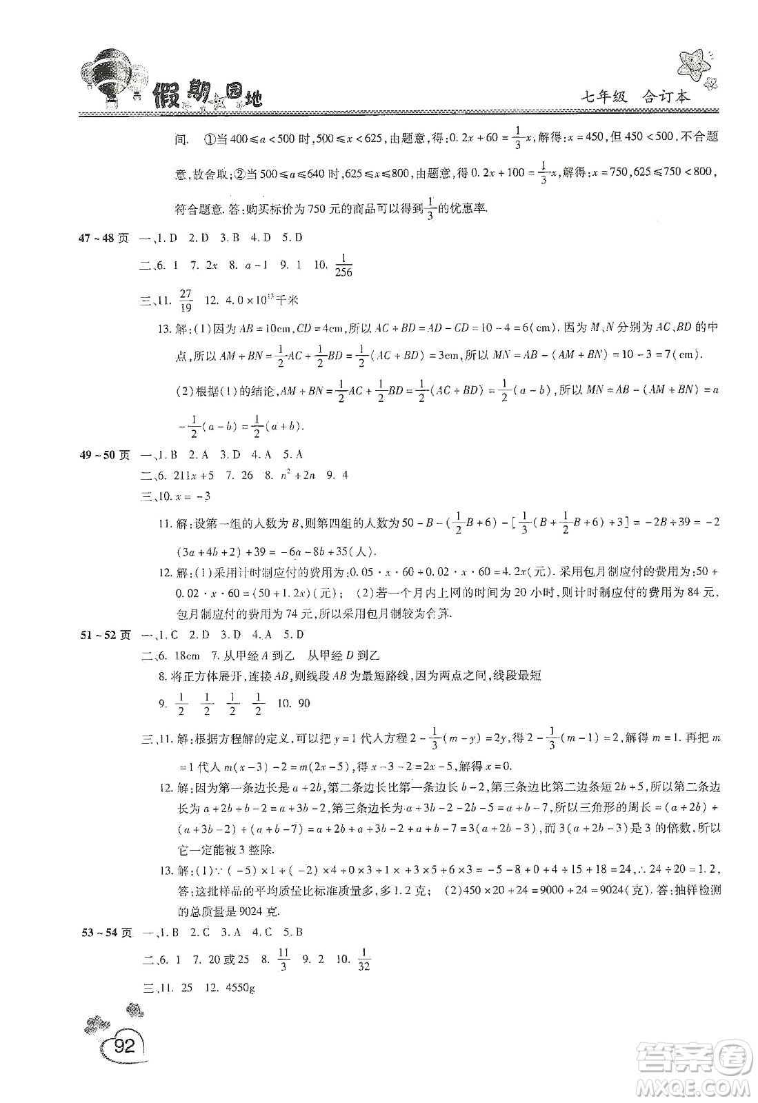 中原農(nóng)民出版社2020年新銳圖書假期園地寒假作業(yè)七年級語文數(shù)學(xué)英語合訂本答案