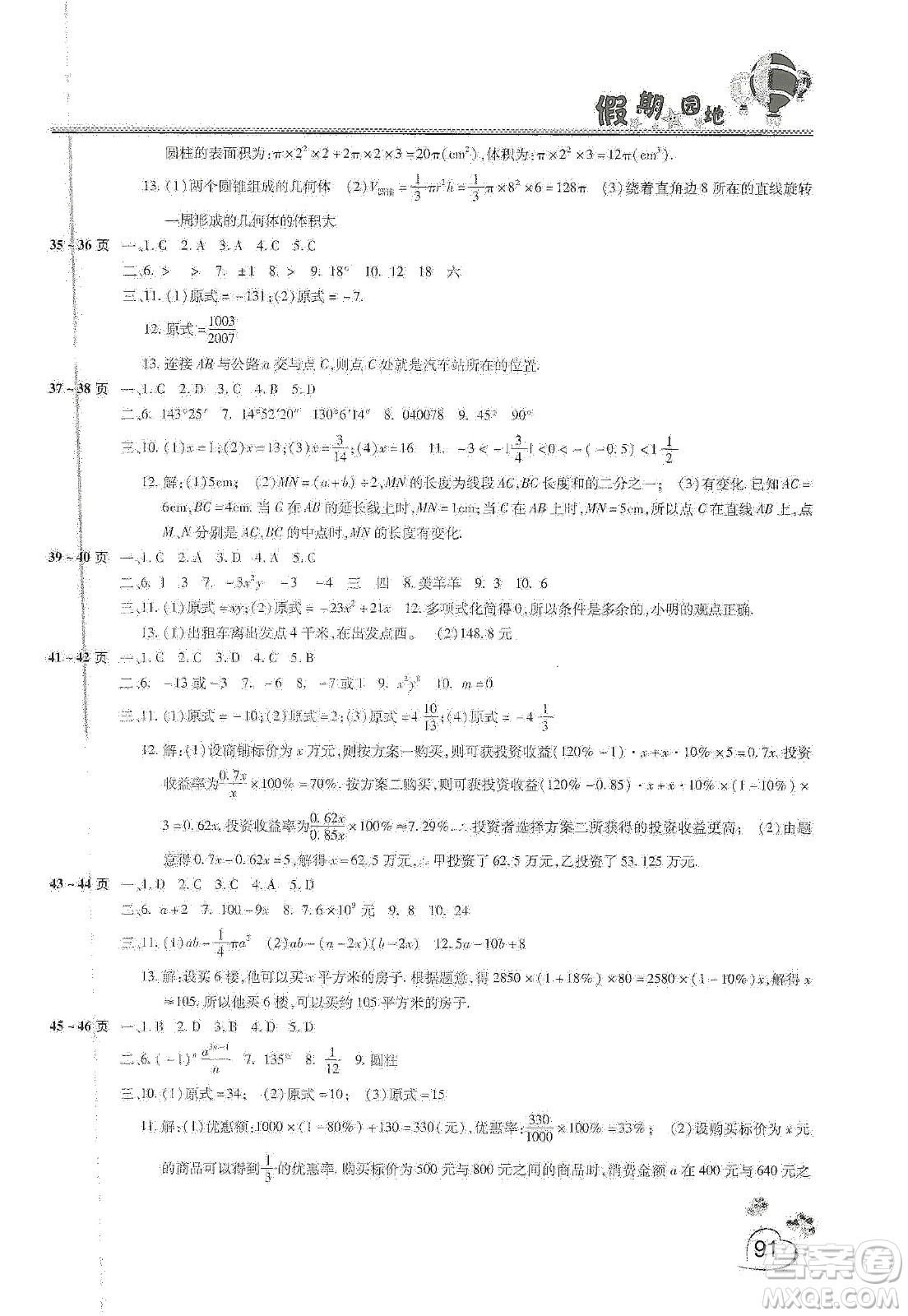 中原農(nóng)民出版社2020年新銳圖書假期園地寒假作業(yè)七年級語文數(shù)學(xué)英語合訂本答案