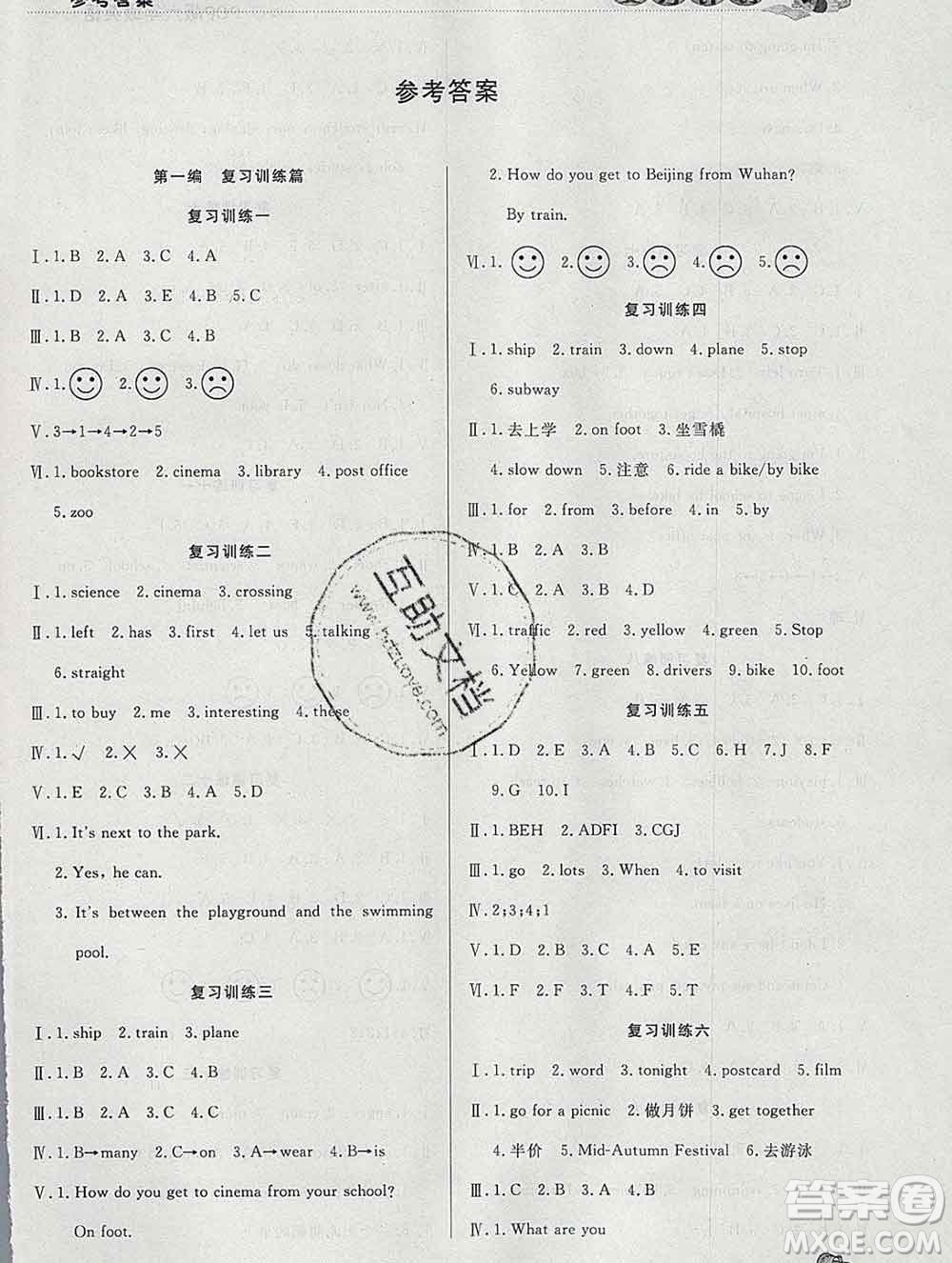 2020年品至教育假期復(fù)習(xí)計(jì)劃寒假銜接六年級(jí)英語(yǔ)人教版答案