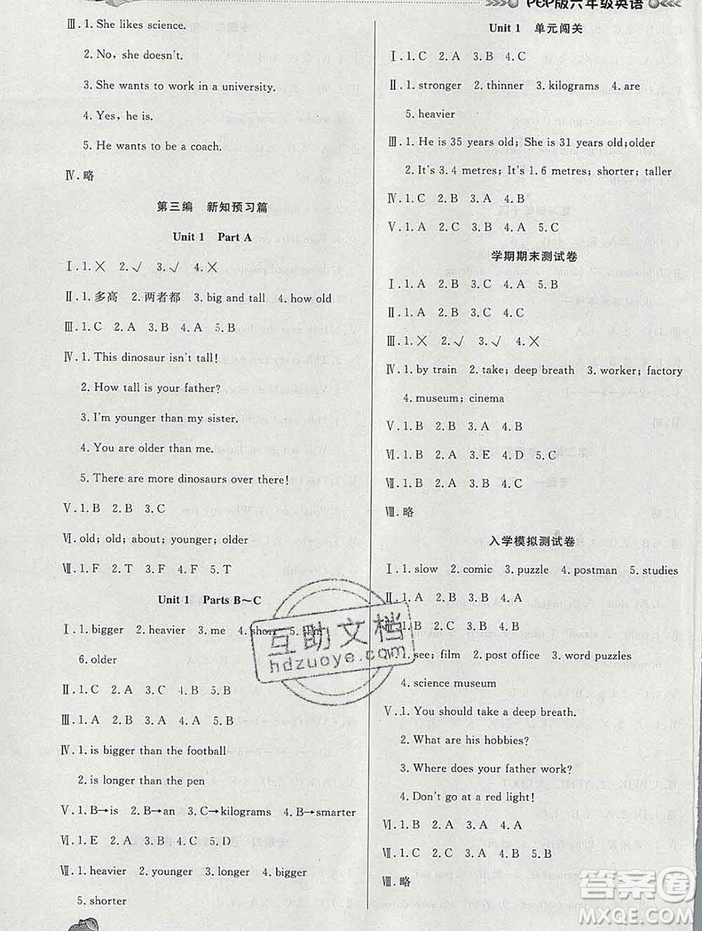 2020年品至教育假期復(fù)習(xí)計(jì)劃寒假銜接六年級(jí)英語(yǔ)人教版答案