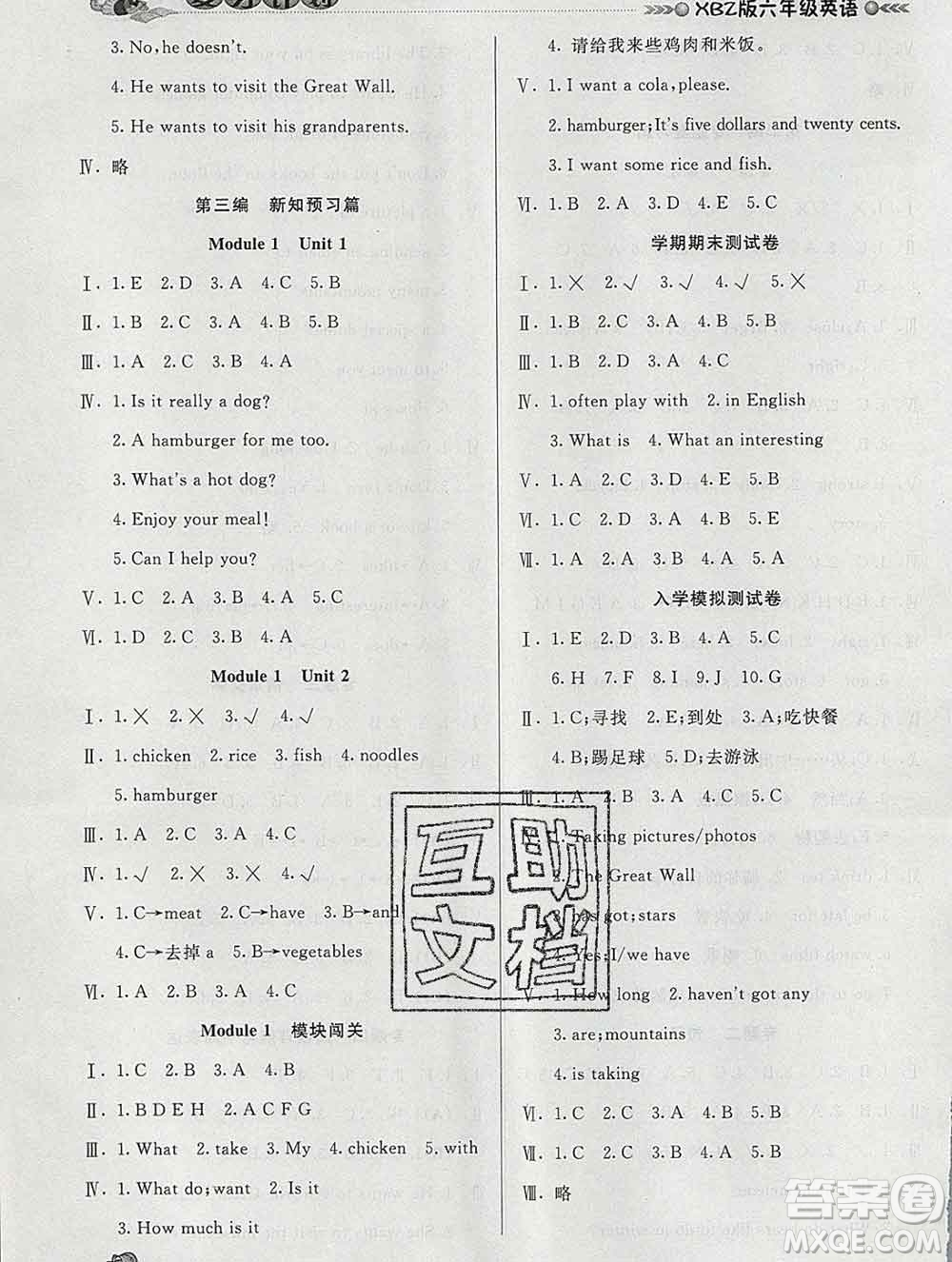 2020年品至教育假期復(fù)習(xí)計(jì)劃寒假銜接六年級(jí)英語(yǔ)新標(biāo)準(zhǔn)版三起答案