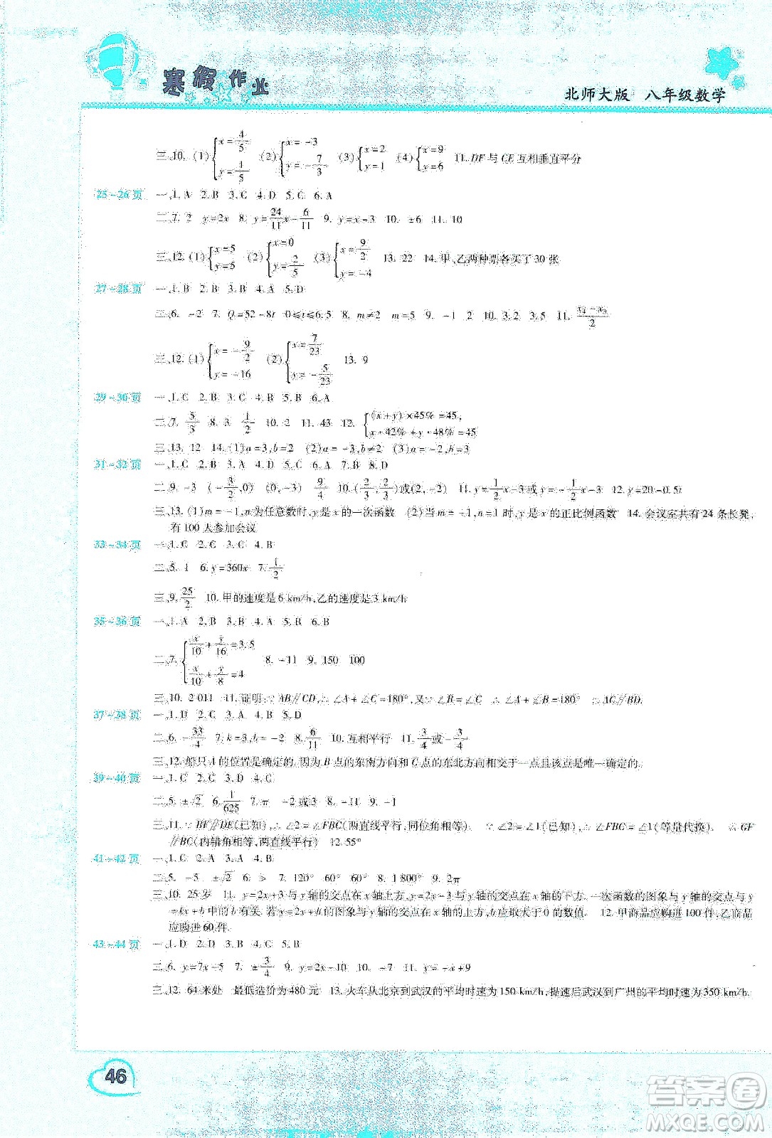 中原農(nóng)民出版社2020年豫新銳圖書假期園地寒假作業(yè)八年級數(shù)學北師大版答案