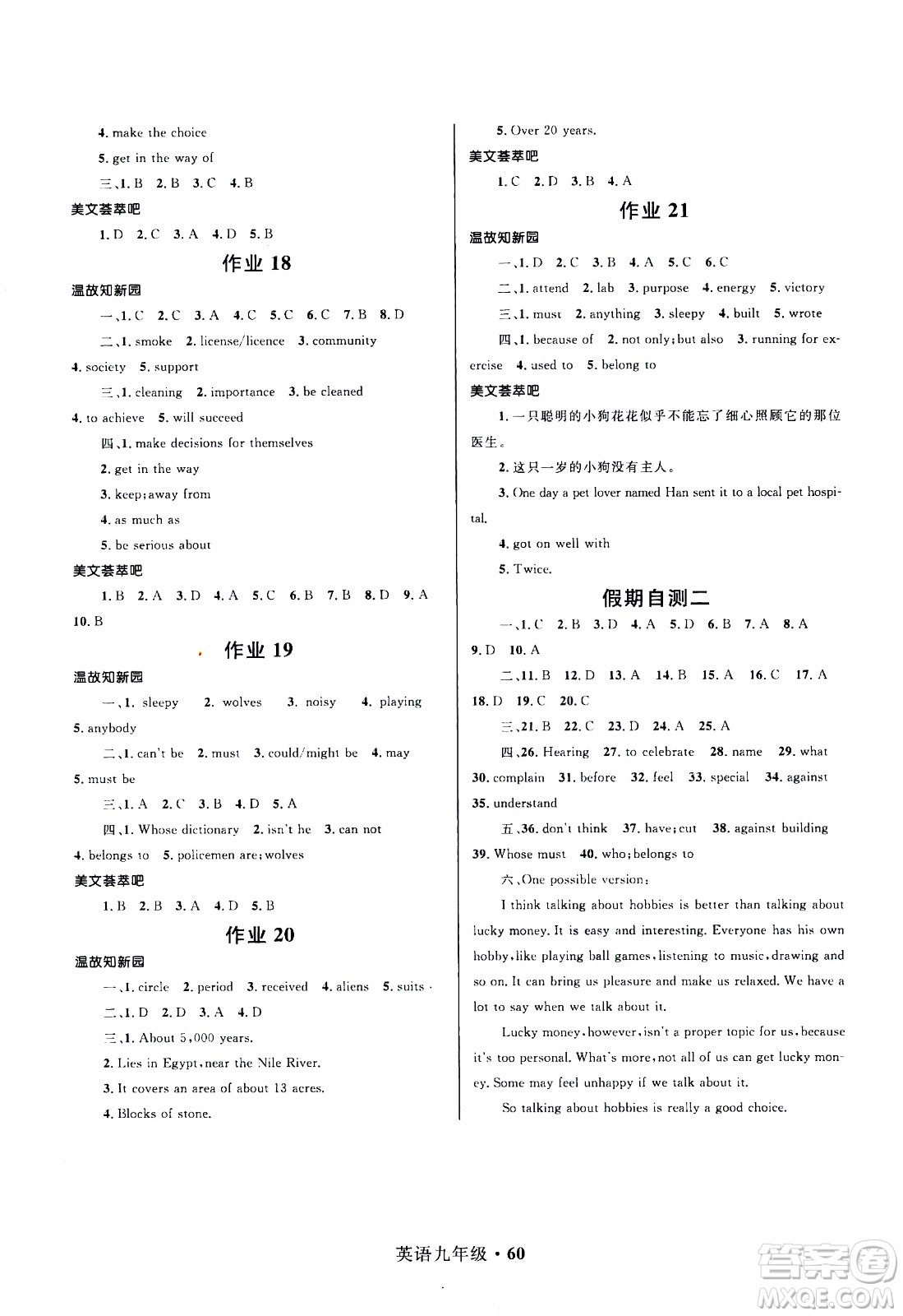 贏在起跑線2020年中學(xué)生快樂(lè)寒假英語(yǔ)9年級(jí)RJ人教版參考答案