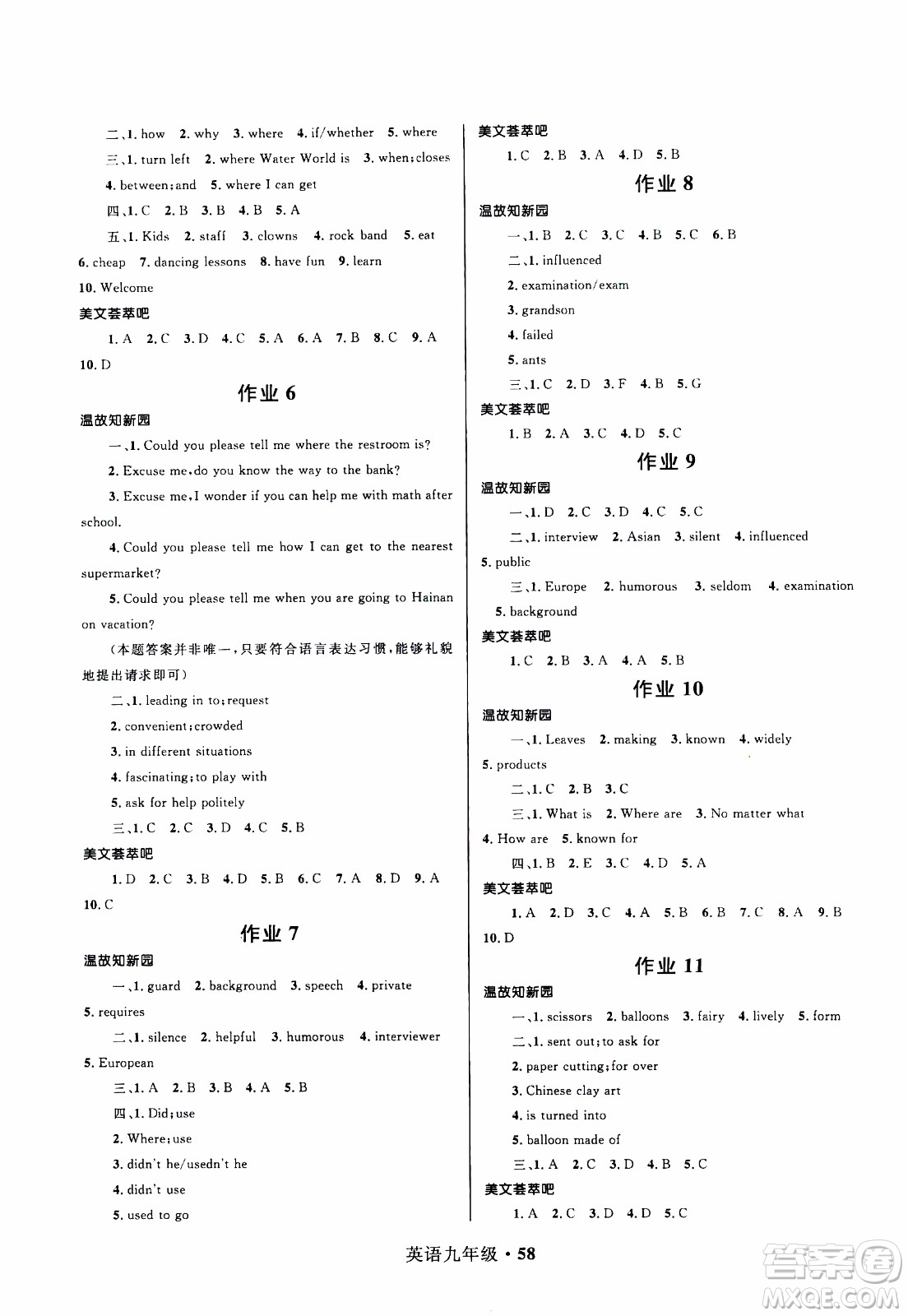 贏在起跑線2020年中學(xué)生快樂(lè)寒假英語(yǔ)9年級(jí)RJ人教版參考答案