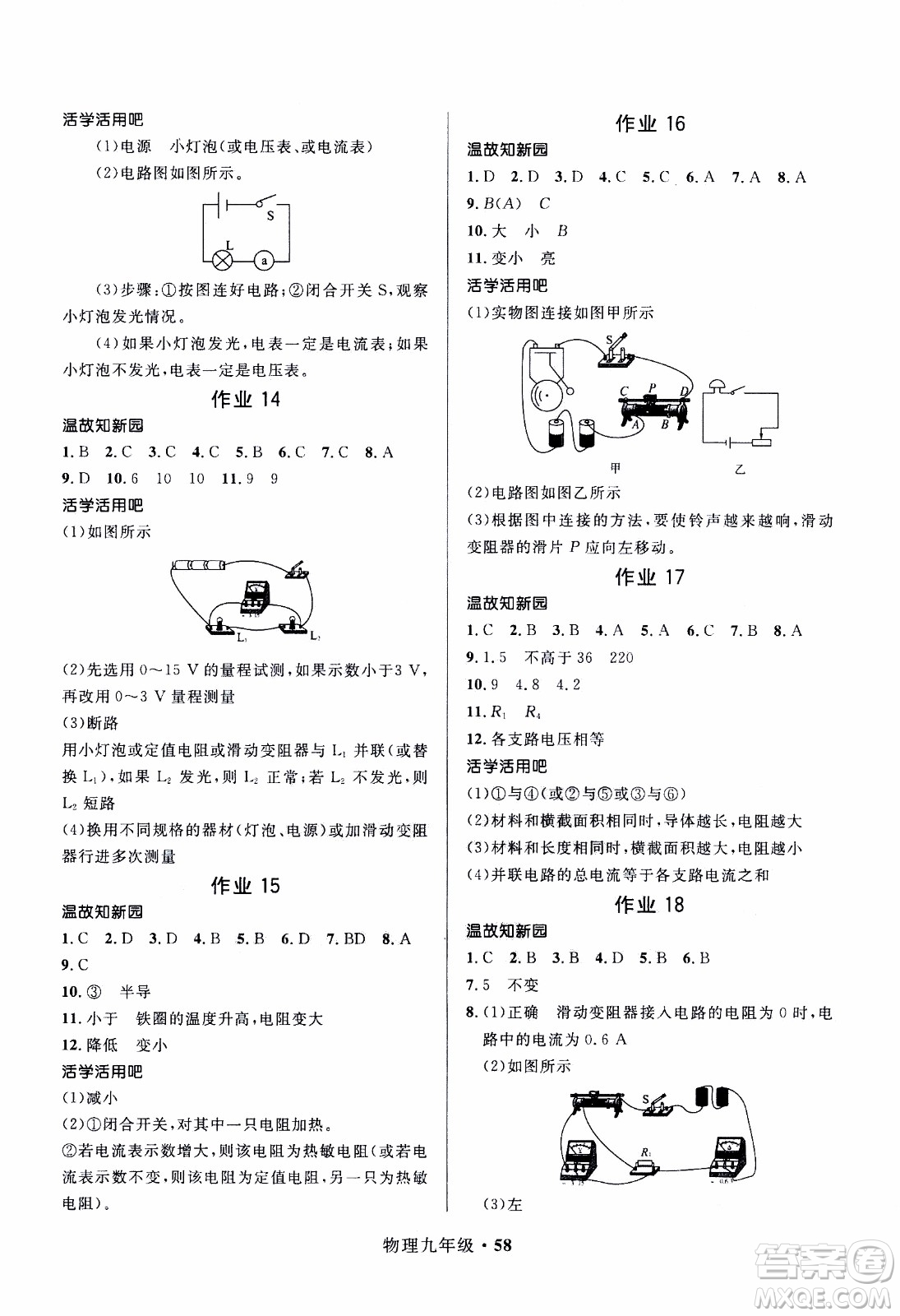 贏在起跑線2020年中學(xué)生快樂寒假物理9年級RJ人教版參考答案