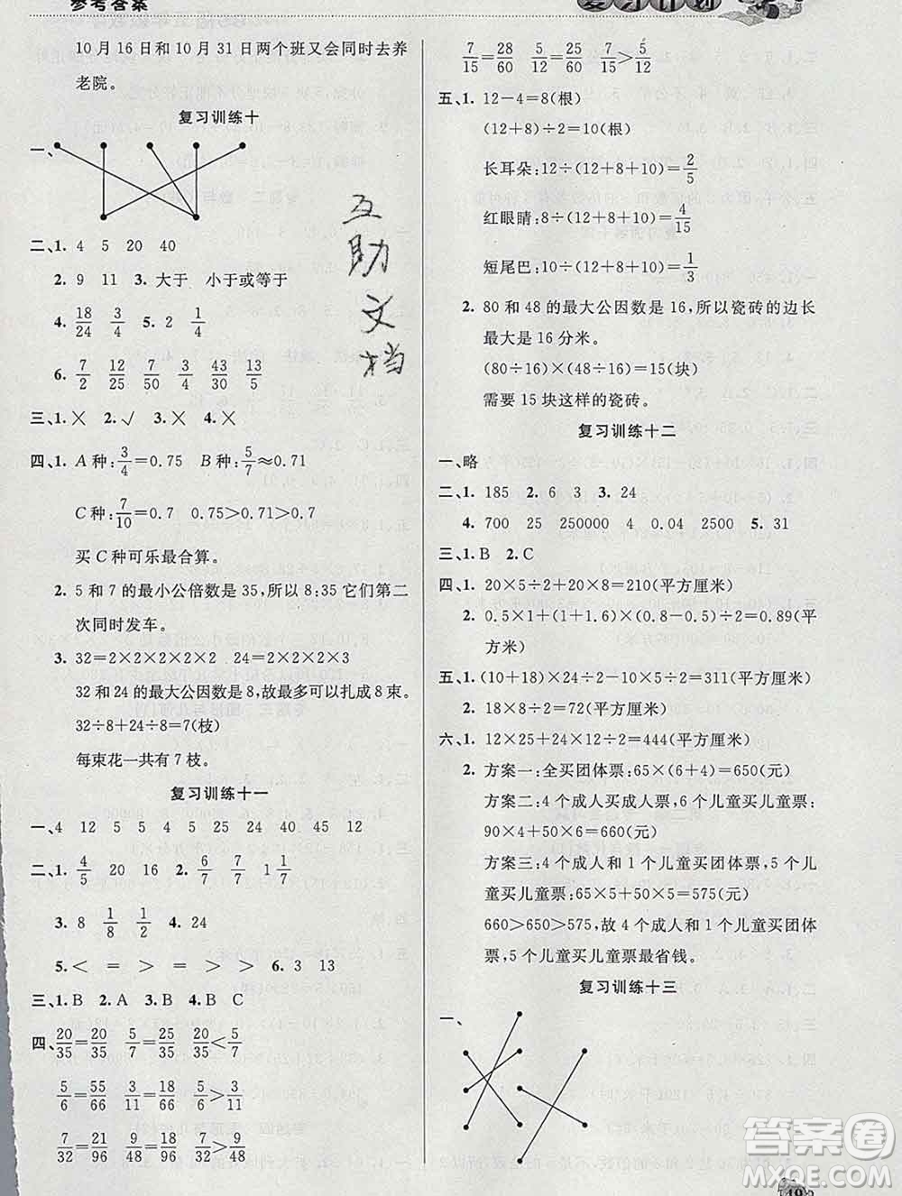 2020年品至教育假期復習計劃寒假銜接五年級數(shù)學北師版答案