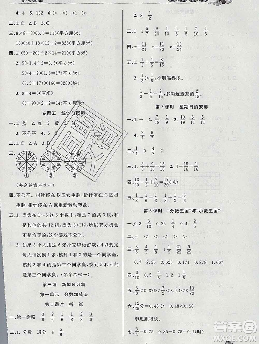 2020年品至教育假期復習計劃寒假銜接五年級數(shù)學北師版答案