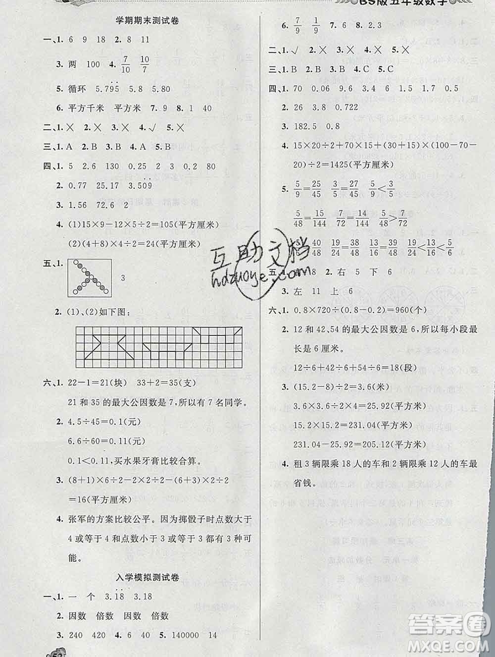 2020年品至教育假期復習計劃寒假銜接五年級數(shù)學北師版答案