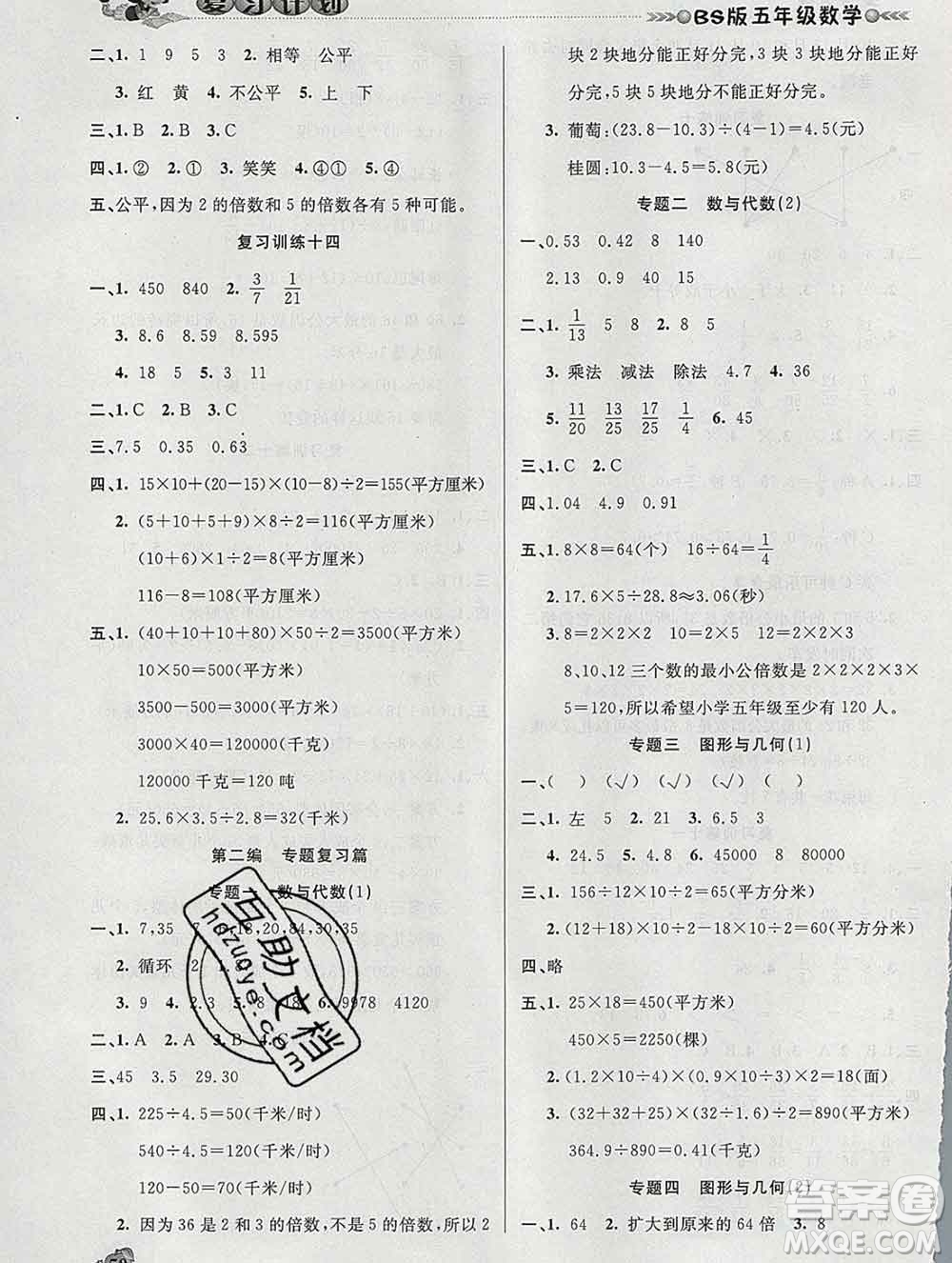 2020年品至教育假期復習計劃寒假銜接五年級數(shù)學北師版答案