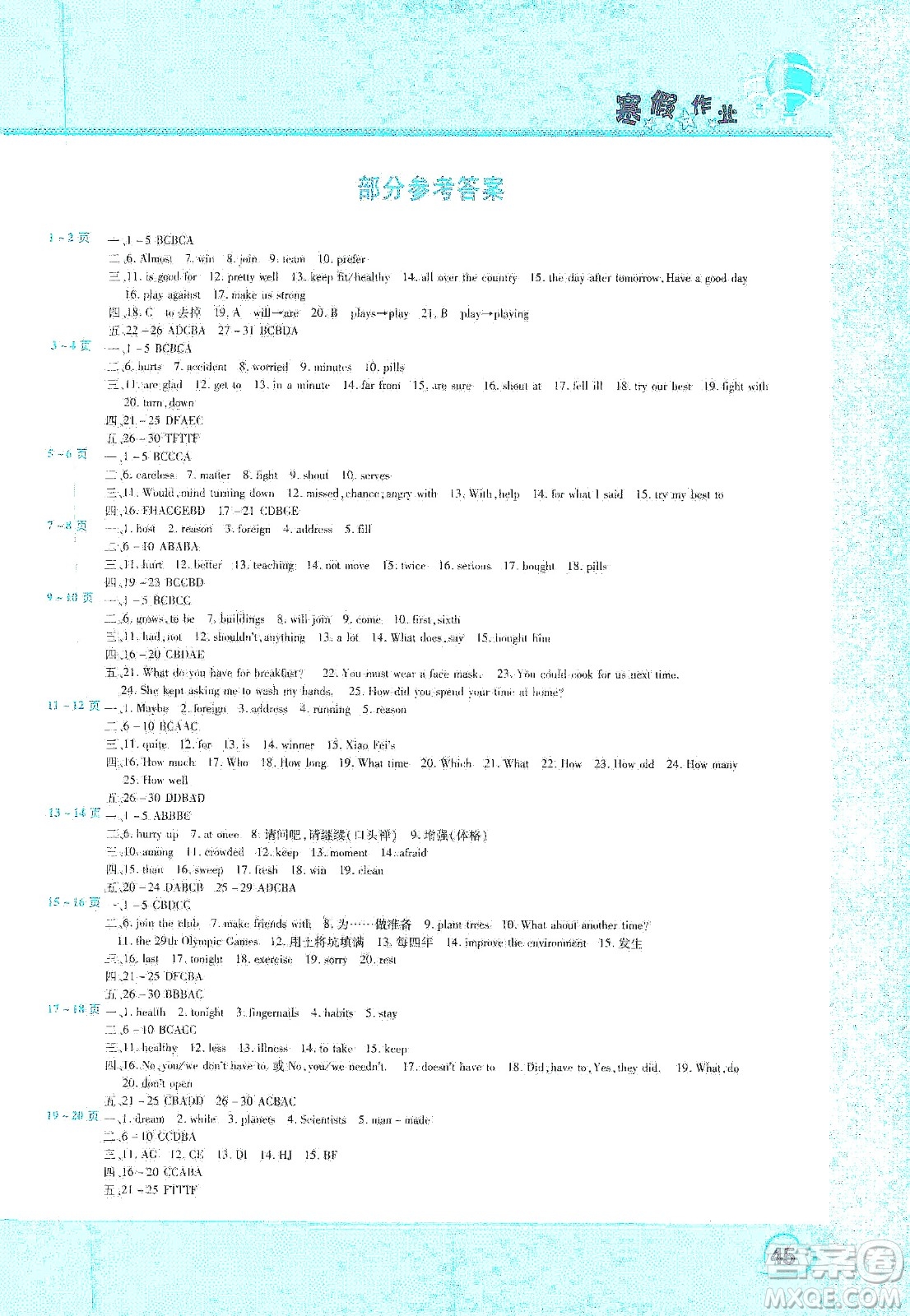 中原農(nóng)民出版社2020年豫新銳圖書(shū)假期園地寒假作業(yè)八年級(jí)英語(yǔ)答案