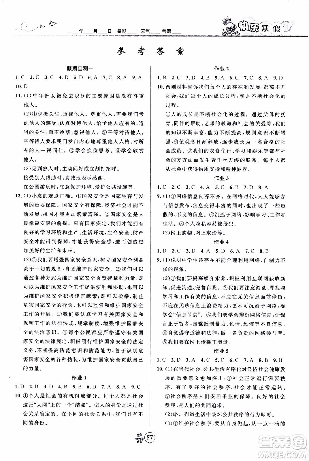 贏在起跑線2020年中學生快樂寒假道德與法治8年級RJ人教版參考答案