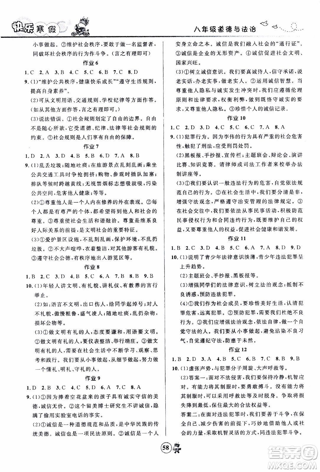 贏在起跑線2020年中學生快樂寒假道德與法治8年級RJ人教版參考答案