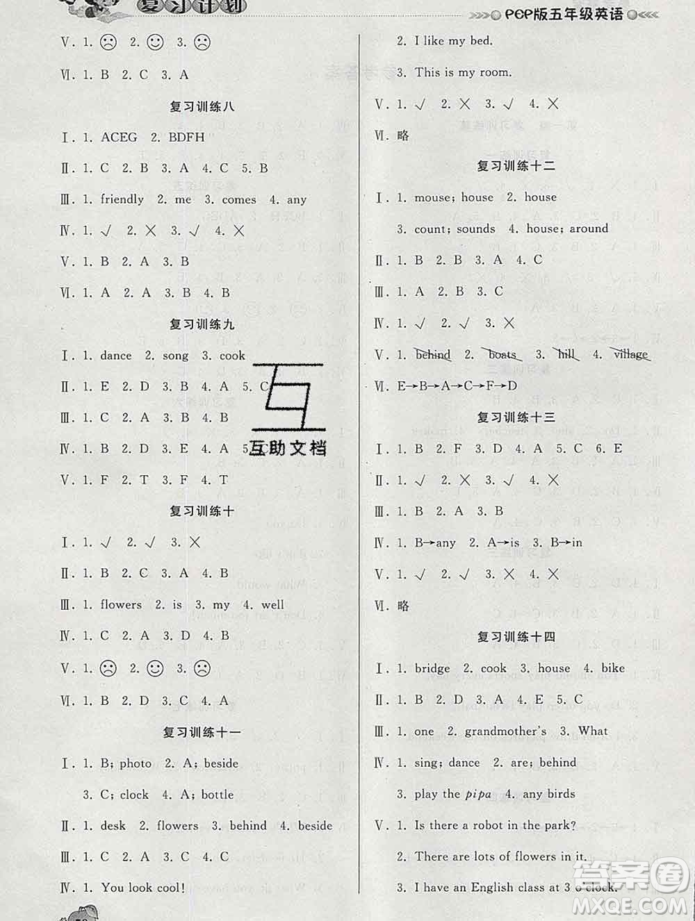 2020年品至教育假期復(fù)習(xí)計(jì)劃寒假銜接五年級(jí)英語人教版答案